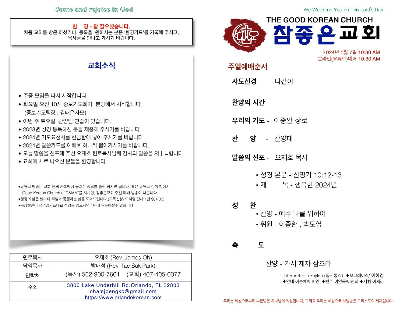 https://www.orlandokorean.com/data/file/bulletin/1123050362_knZ32p6h_31f6a6e0d038c74eb18052b60b44357f97596eb8.jpg