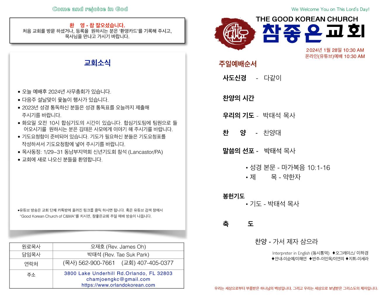 https://www.orlandokorean.com/data/file/bulletin/1123050362_rZ1RUwBO_beda6436a7e709f89de314a26903a60b2c29f0b4.jpg