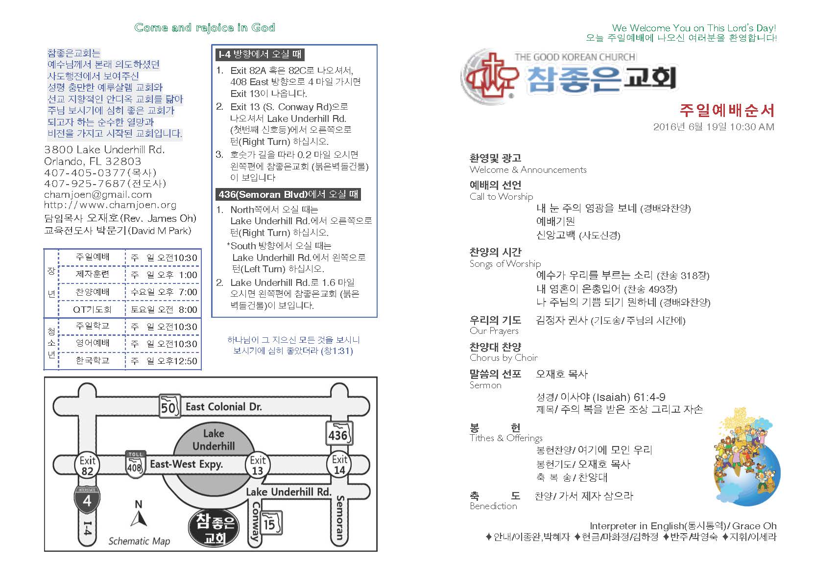 https://www.orlandokorean.com/data/file/bulletin/1124603690_Scf4WRYL_2016-06-19_EAB590ED9A8C_ECA3BCEBB3B4_Page_1.jpg