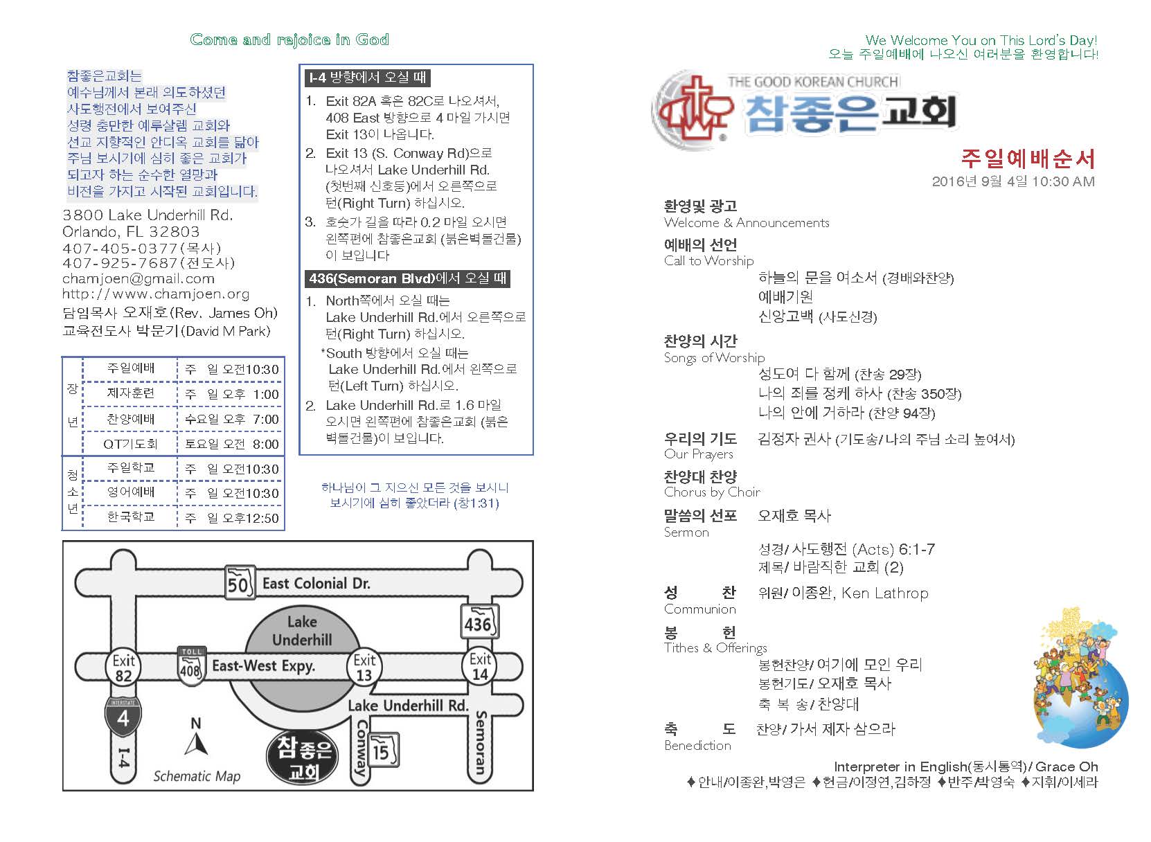 https://www.orlandokorean.com/data/file/bulletin/1124603690_eSPbzQBF_2016-09-04_EAB590ED9A8C_ECA3BCEBB3B4_Page_1.jpg