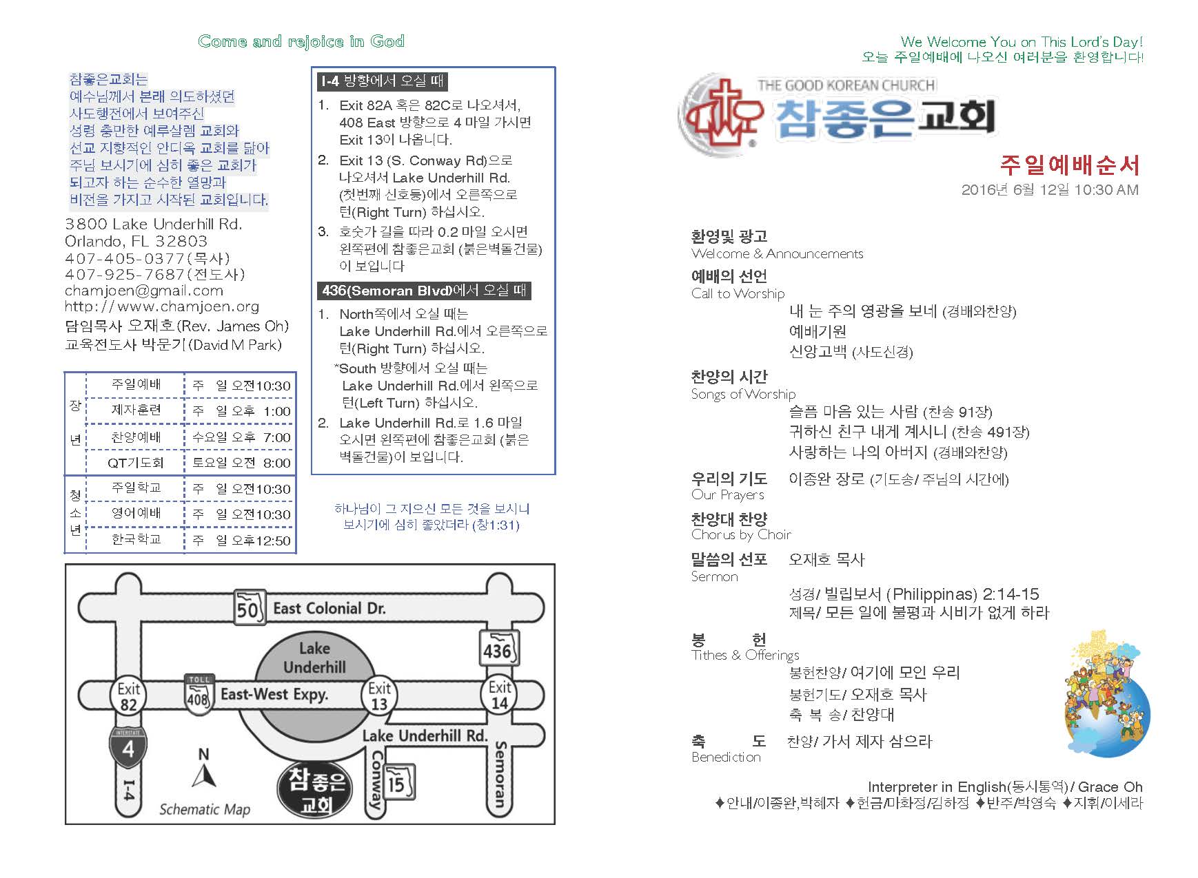 https://www.orlandokorean.com/data/file/bulletin/1124603690_zsmLIi9S_2016-06-12_EAB590ED9A8C_ECA3BCEBB3B4_Page_1.jpg