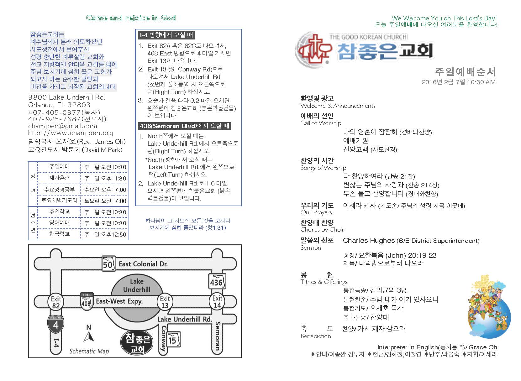 https://www.orlandokorean.com/data/file/bulletin/1154313238_1oEuN0Cq_2016-02-07_EAB590ED9A8C_ECA3BCEBB3B4_Page_1.jpg