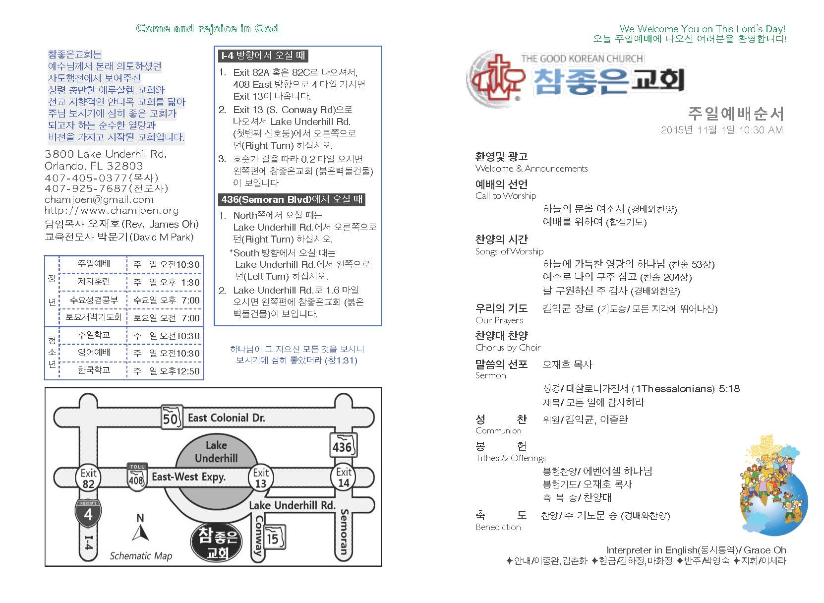 https://www.orlandokorean.com/data/file/bulletin/1154313238_2Lha4QKz_2015-11-01_EAB590ED9A8C_ECA3BCEBB3B4_Page_1.jpg