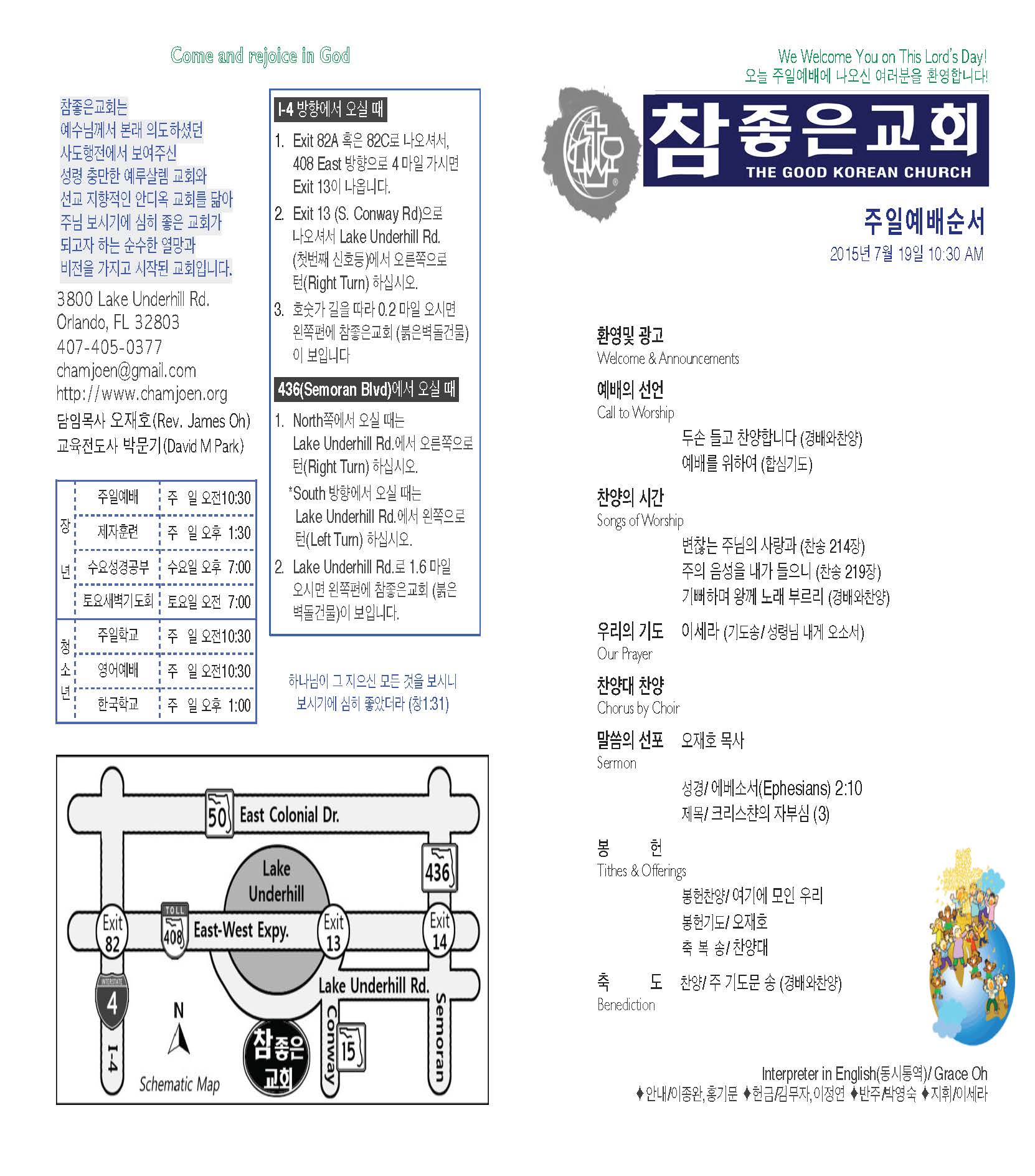 https://www.orlandokorean.com/data/file/bulletin/1154313238_2X96tj80_2015-07-19_EAB590ED9A8C_ECA3BCEBB3B4_Page_1.jpg