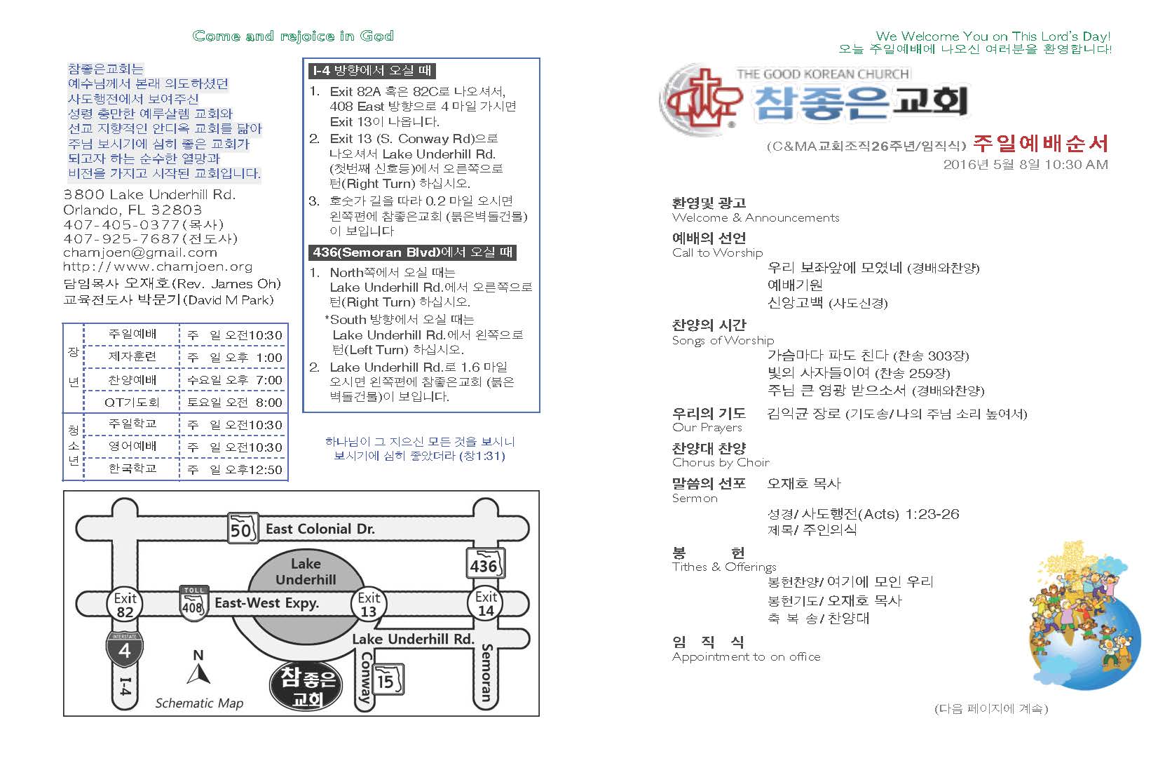https://www.orlandokorean.com/data/file/bulletin/1154313238_3HVAUxD2_2016-05-08_EAB590ED9A8C_ECA3BCEBB3B4_Page_1.jpg