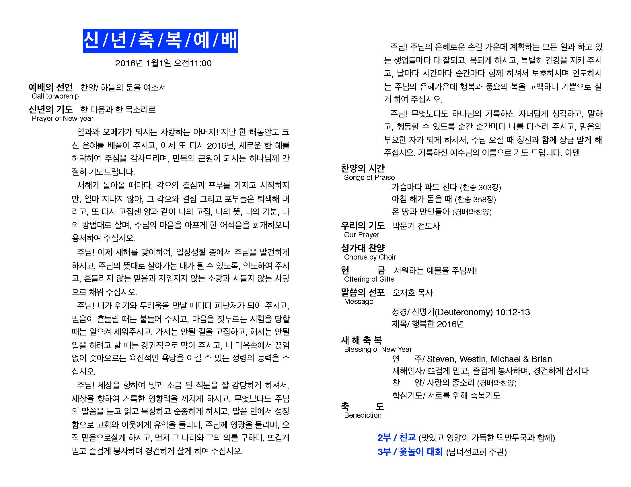https://www.orlandokorean.com/data/file/bulletin/1154313238_3IaOkphY_2016-01-01_EC8BA0EB8584_ECB695EBB3B5_EC9888EBB0B0_EAB590ED9A8C_ECA3BCEBB3B4_Page_1.jpg