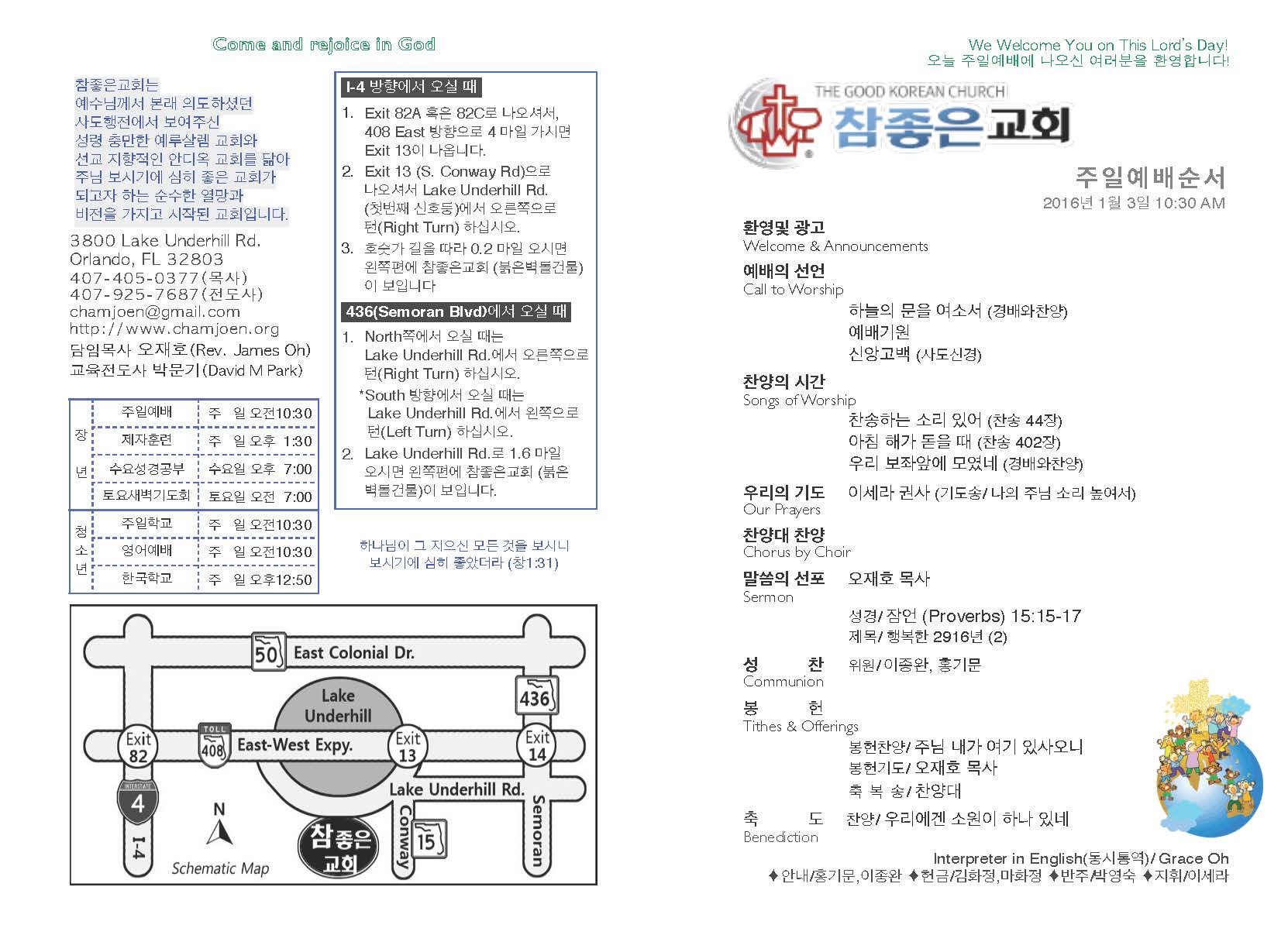 https://www.orlandokorean.com/data/file/bulletin/1154313238_3Y80ariF_2016-01-03_EAB590ED9A8C_ECA3BCEBB3B4_Page_1.jpg