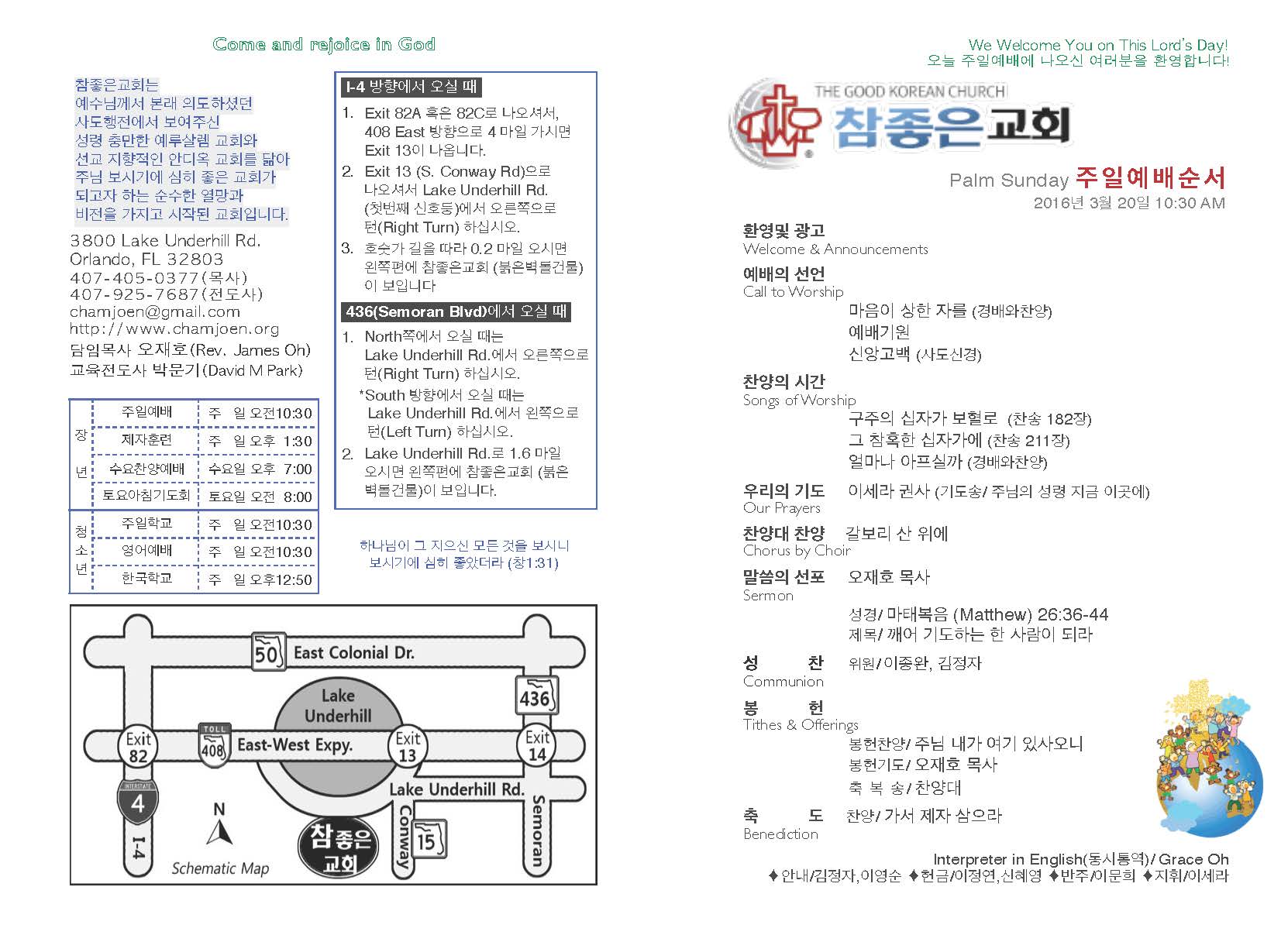 https://www.orlandokorean.com/data/file/bulletin/1154313238_5NWkMe0u_2016-03-20_EAB590ED9A8C_ECA3BCEBB3B4_Page_1.jpg