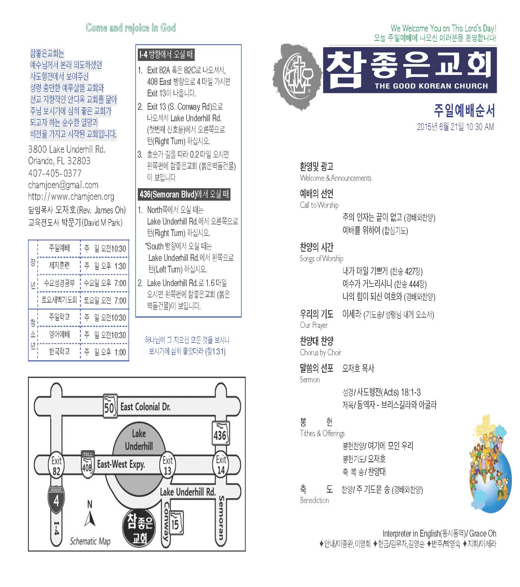 https://www.orlandokorean.com/data/file/bulletin/1154313238_6ONLdk1D_2015-06-21_EAB590ED9A8C_ECA3BCEBB3B4_Page_1.jpg
