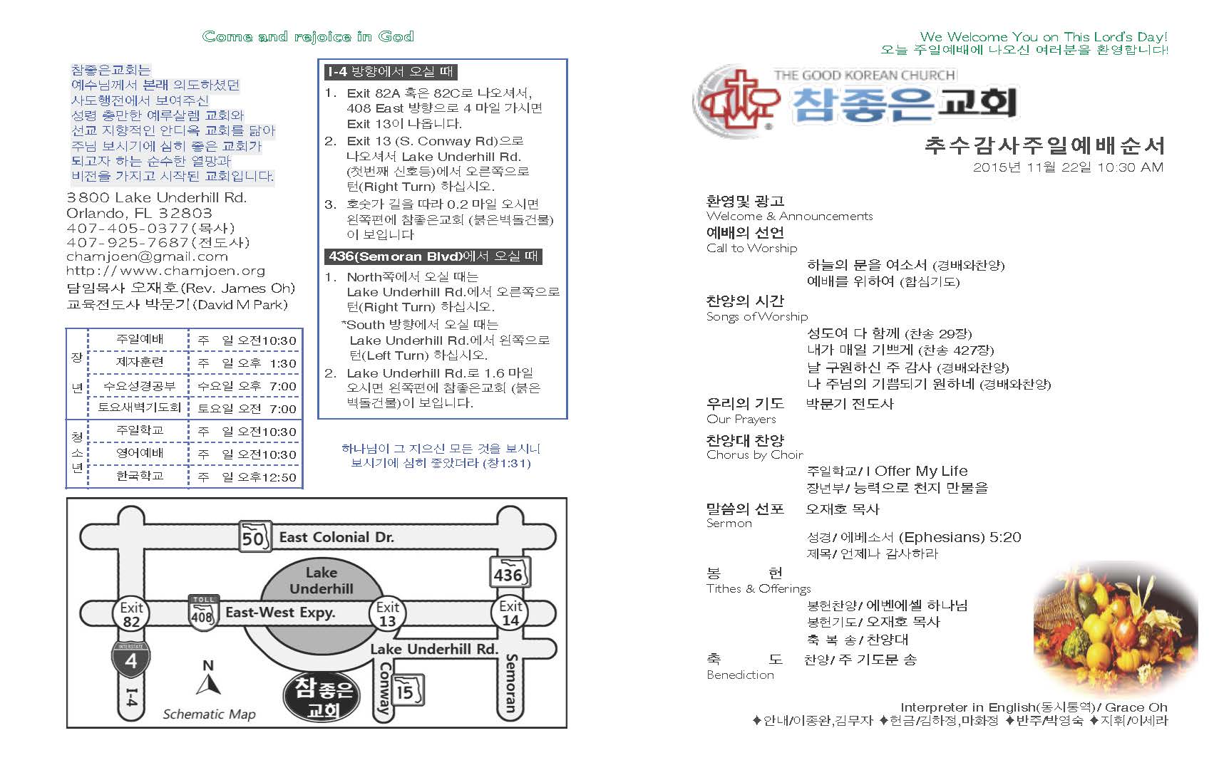 https://www.orlandokorean.com/data/file/bulletin/1154313238_6mkoPC0s_2015-11-22_EAB590ED9A8C_ECA3BCEBB3B4_Page_1.jpg