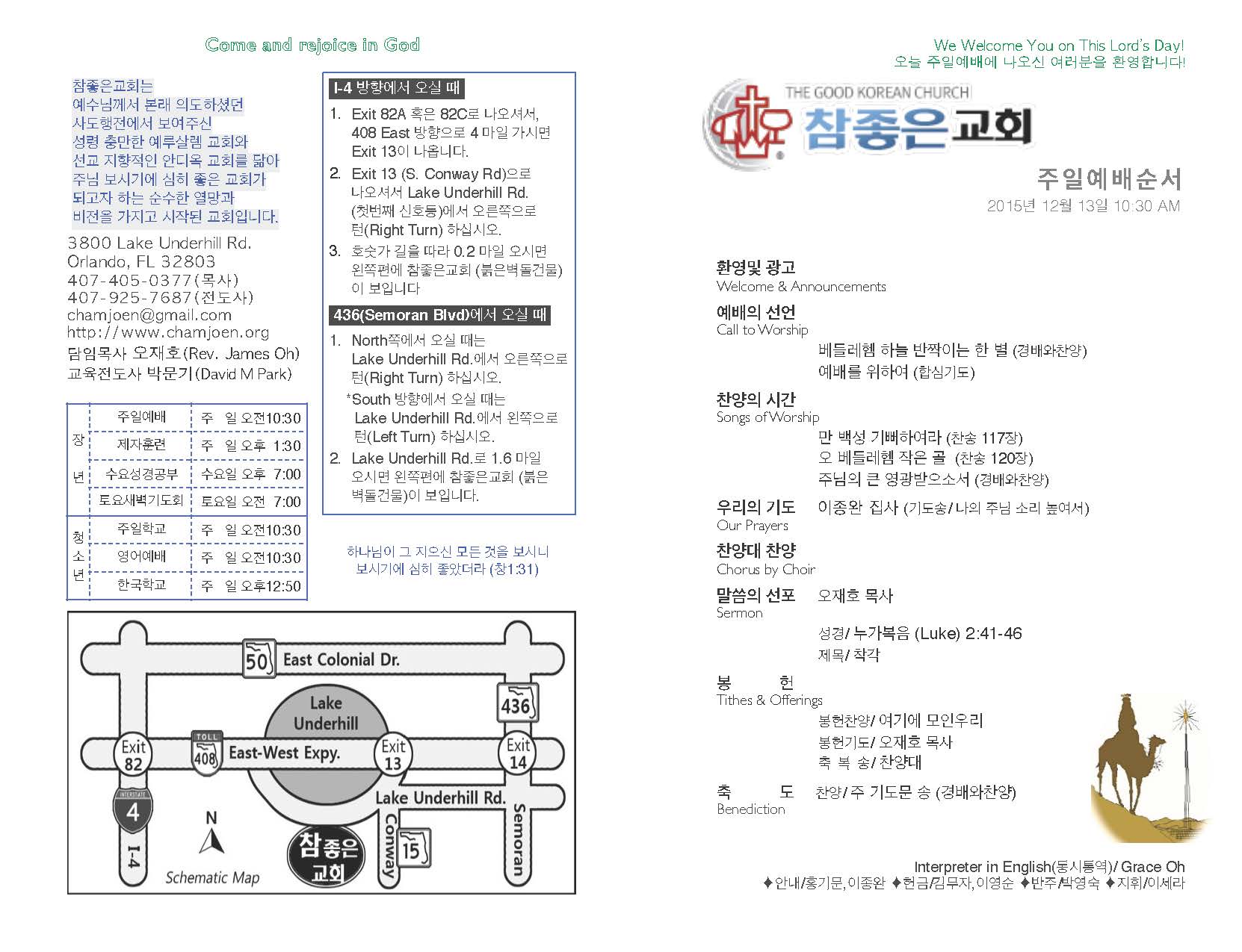 https://www.orlandokorean.com/data/file/bulletin/1154313238_B7NERmxz_2015-12-13_EAB590ED9A8C_ECA3BCEBB3B4_Page_1.jpg