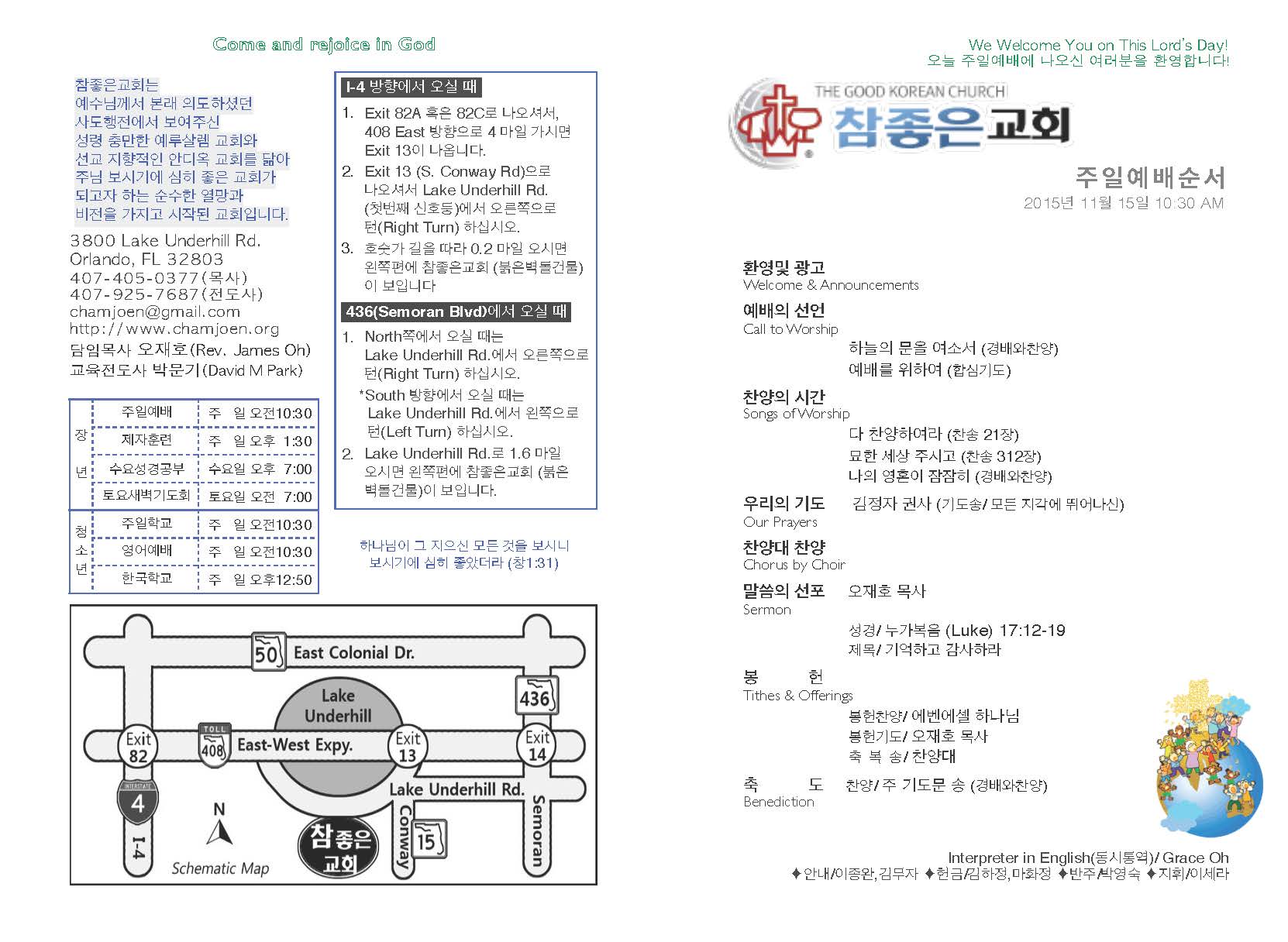 https://www.orlandokorean.com/data/file/bulletin/1154313238_HxtzlPSG_2015-11-15_EAB590ED9A8C_ECA3BCEBB3B4_Page_1.jpg