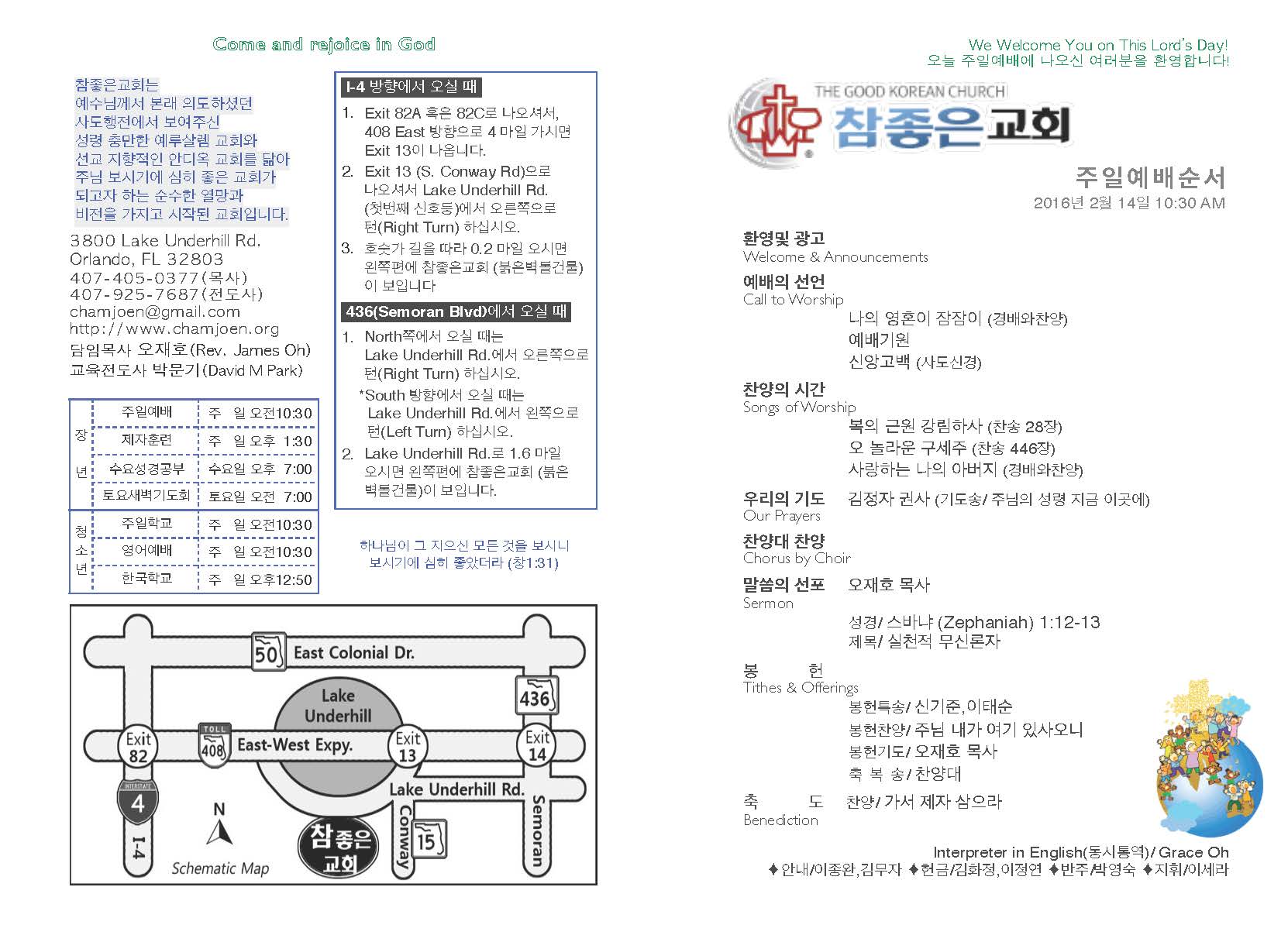 https://www.orlandokorean.com/data/file/bulletin/1154313238_KWjRAyN8_2016-02-14_EAB590ED9A8C_ECA3BCEBB3B4_Page_1.jpg