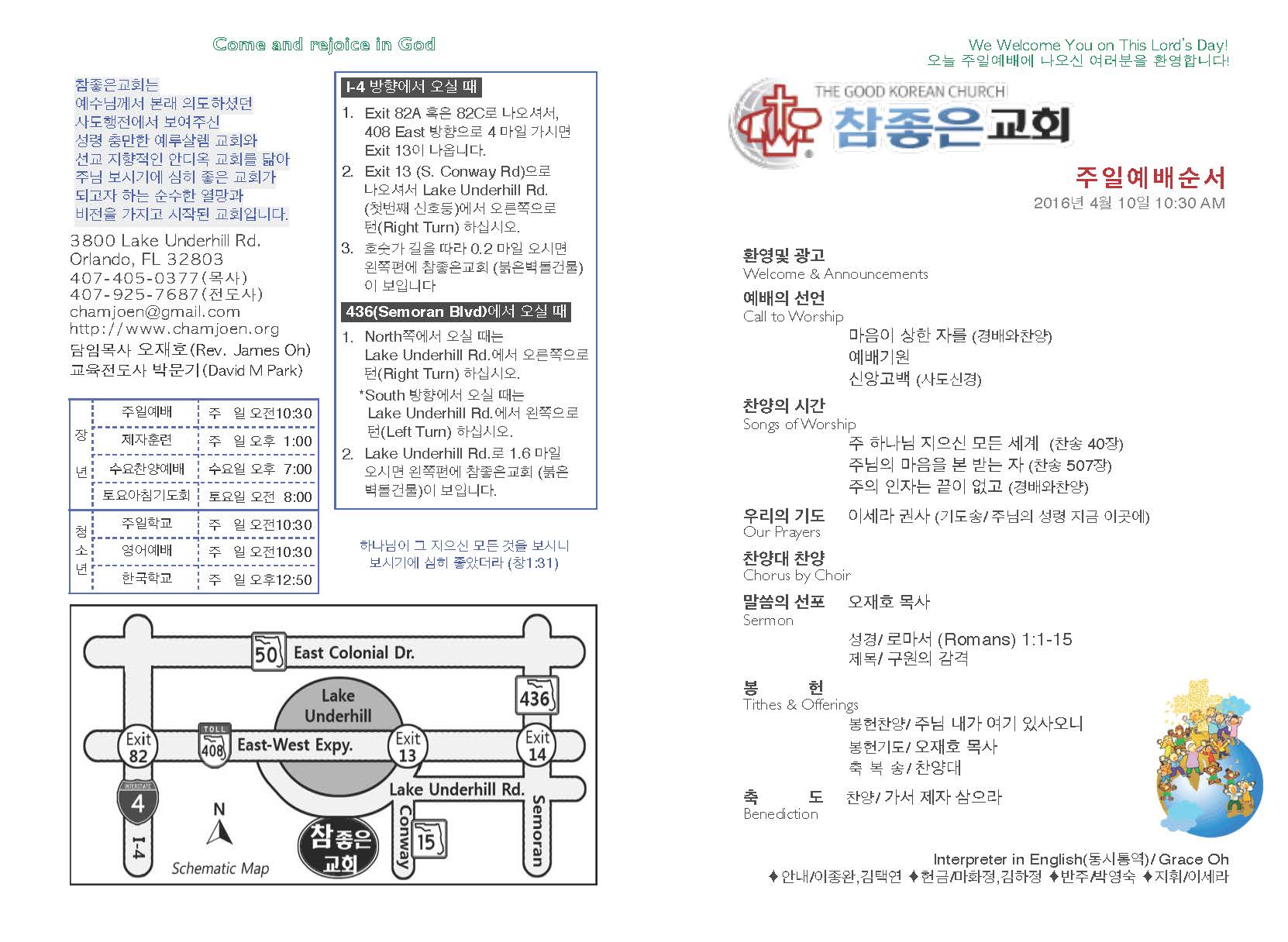 https://www.orlandokorean.com/data/file/bulletin/1154313238_KwNvqCb7_2016-04-10_EAB590ED9A8C_ECA3BCEBB3B4_Page_1.jpg