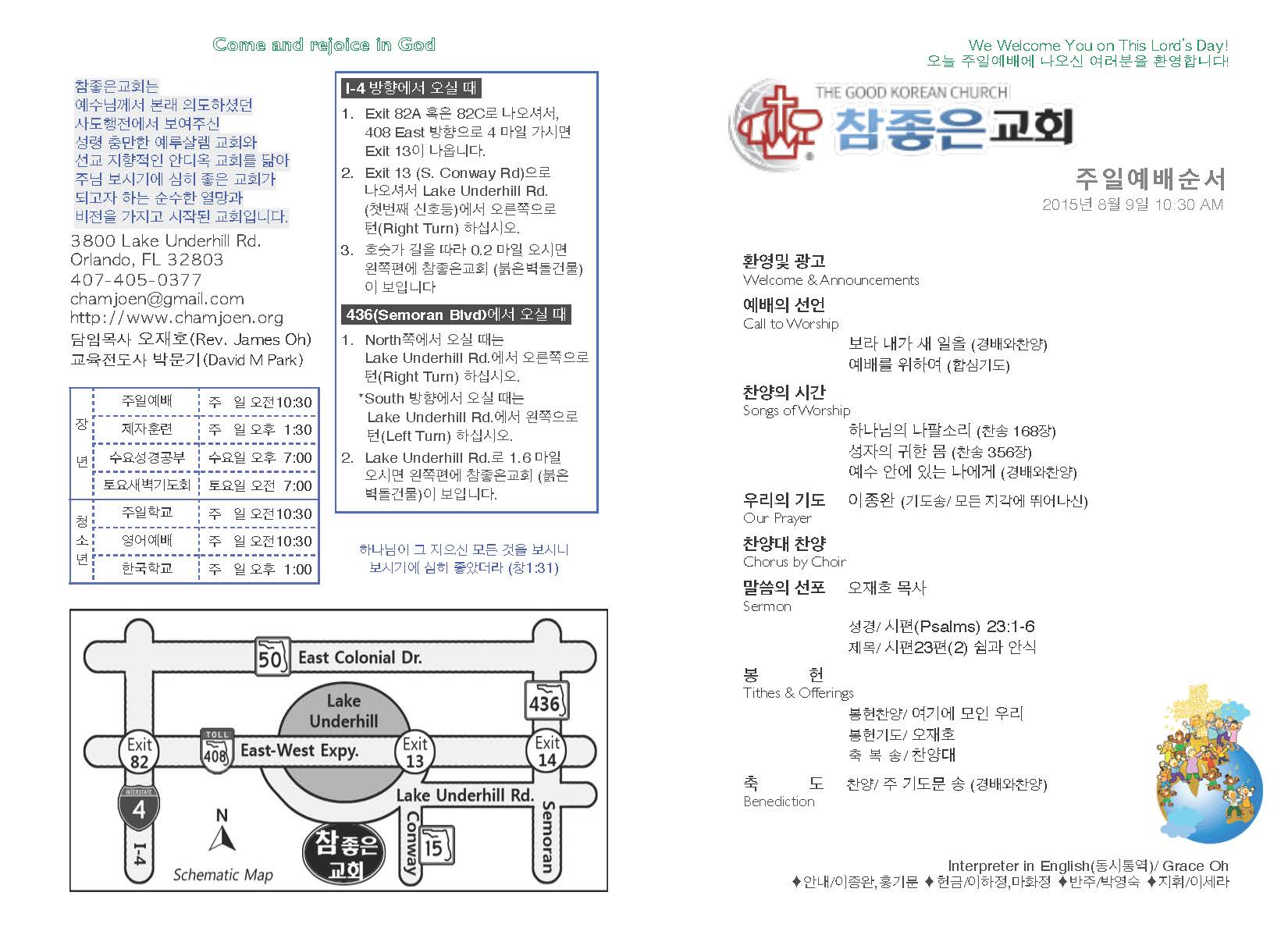 https://www.orlandokorean.com/data/file/bulletin/1154313238_SZJkftrC_2015-08-09_EAB590ED9A8C_ECA3BCEBB3B4_Page_1.jpg