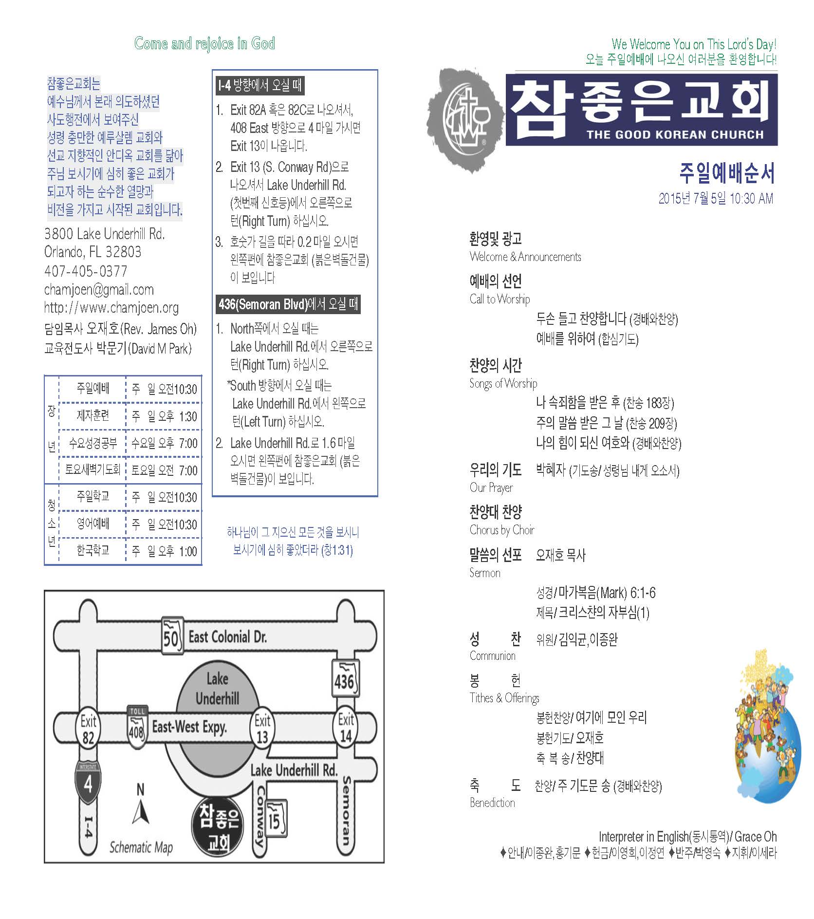 https://www.orlandokorean.com/data/file/bulletin/1154313238_YjJvAp24_2015-07-05_EAB590ED9A8C_ECA3BCEBB3B4_Page_1.jpg