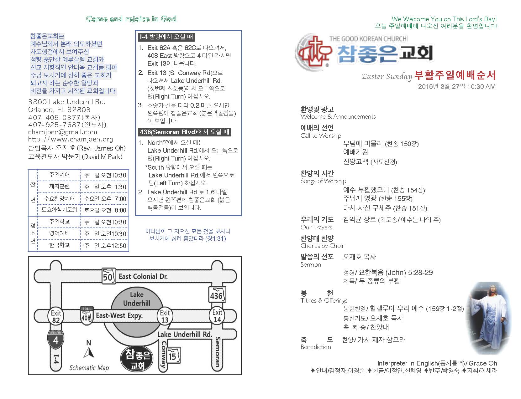 https://www.orlandokorean.com/data/file/bulletin/1154313238_gCO63MWj_2016-03-27_EAB590ED9A8C_ECA3BCEBB3B4_Page_1.jpg