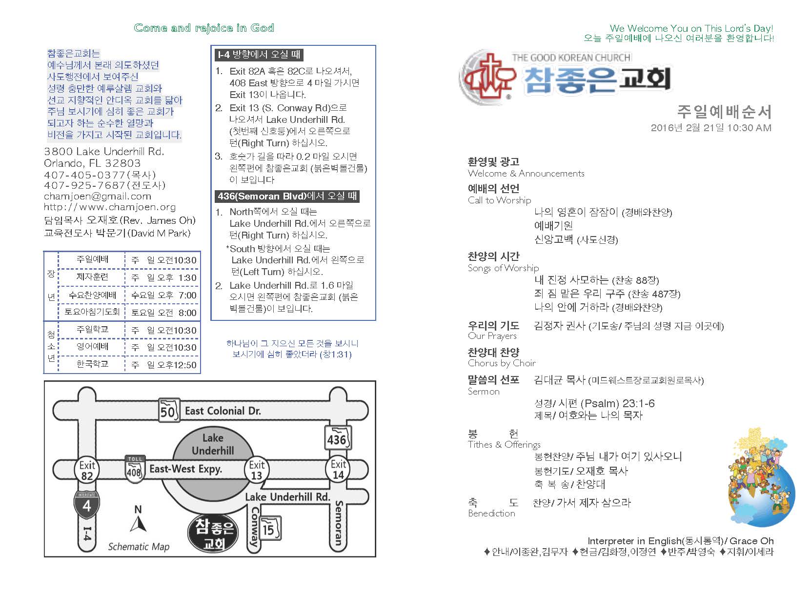 https://www.orlandokorean.com/data/file/bulletin/1154313238_h4j3Bgue_2016-02-21_EAB590ED9A8C_ECA3BCEBB3B4_Page_1.jpg
