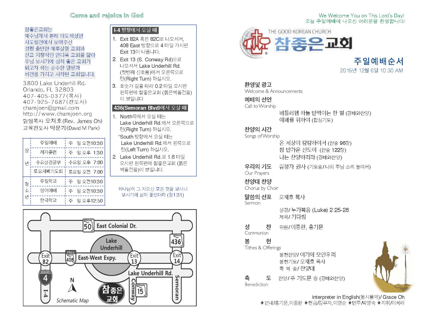 https://www.orlandokorean.com/data/file/bulletin/1154313238_ioGn4tBD_2015-12-06_EAB590ED9A8C_ECA3BCEBB3B4_Page_1.jpg