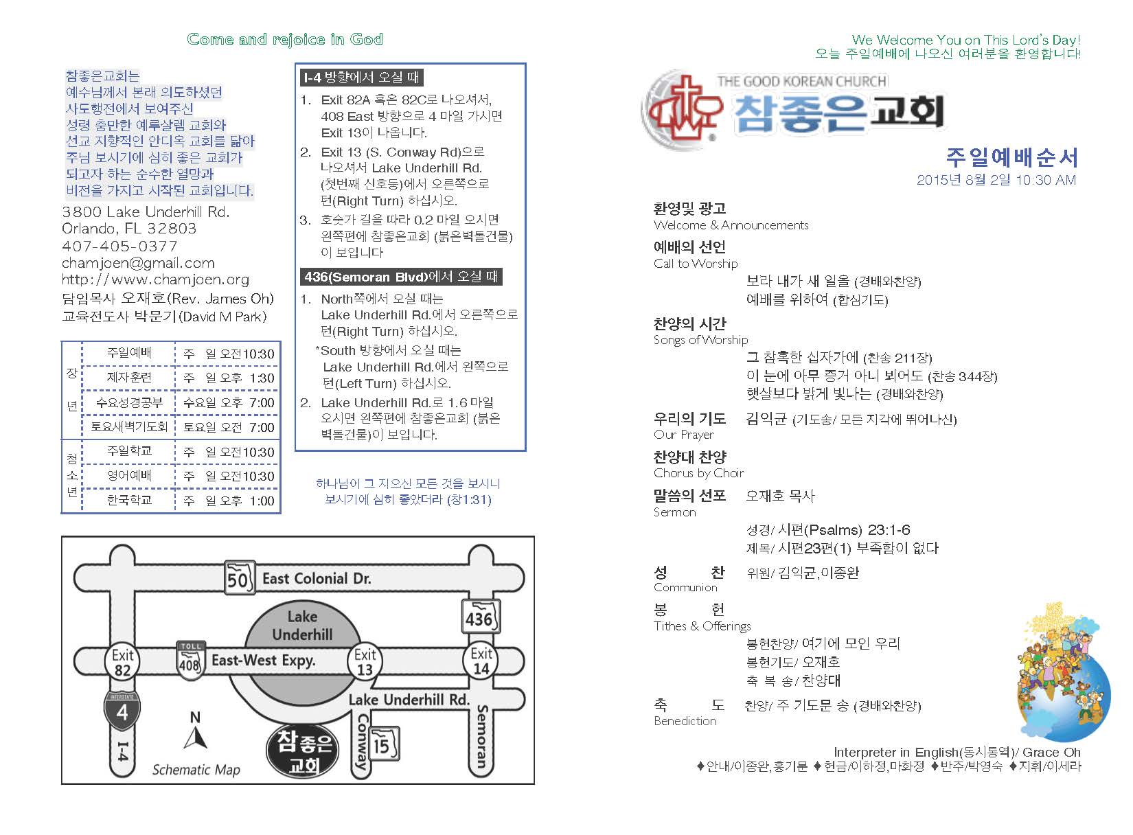https://www.orlandokorean.com/data/file/bulletin/1154313238_jDGYqB2Q_2015-08-02_EAB590ED9A8C_ECA3BCEBB3B4_Page_1.jpg