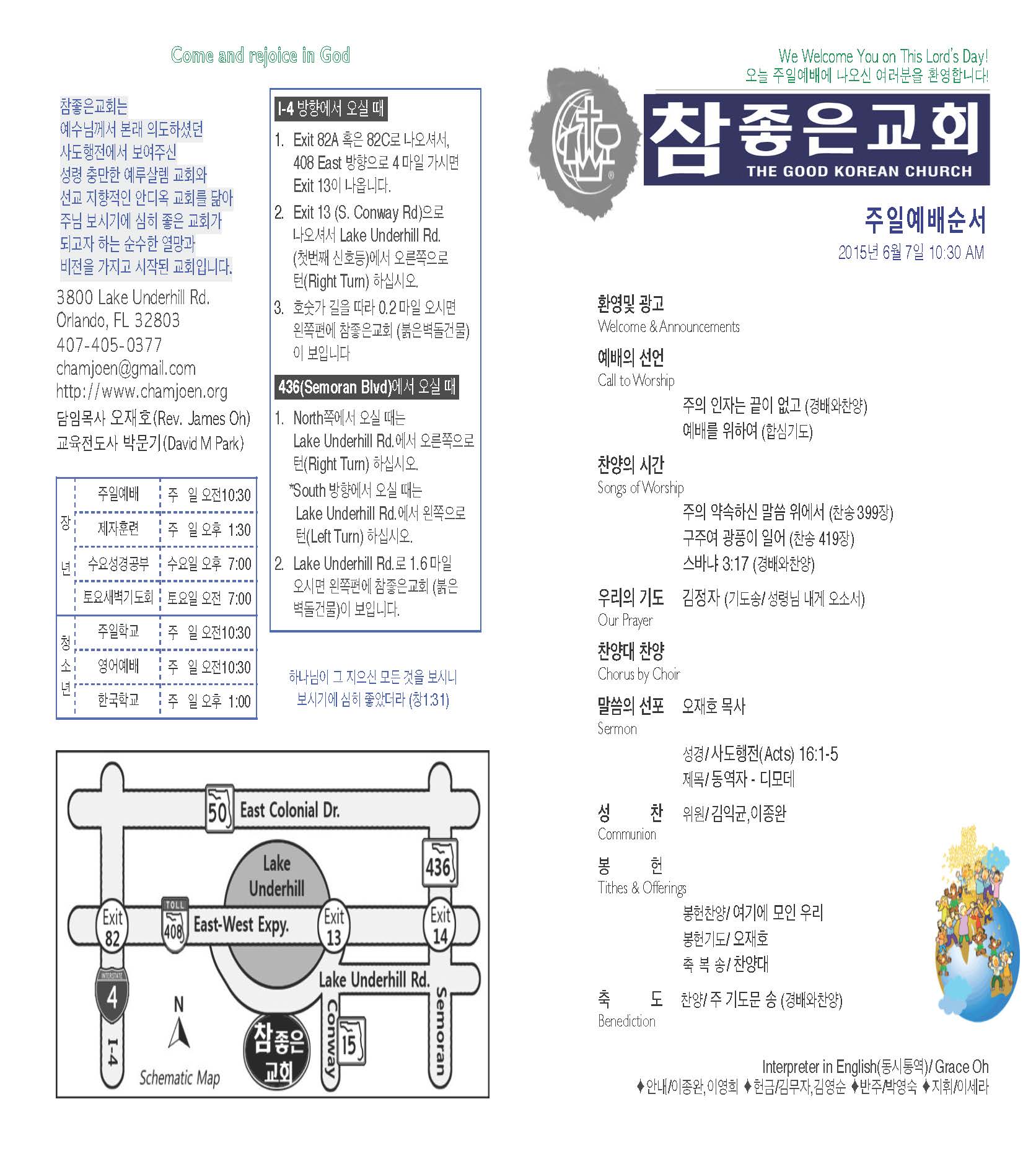 https://www.orlandokorean.com/data/file/bulletin/1154313238_v8YTdInN_2015-06-07_EAB590ED9A8C_ECA3BCEBB3B4_Page_1.jpg