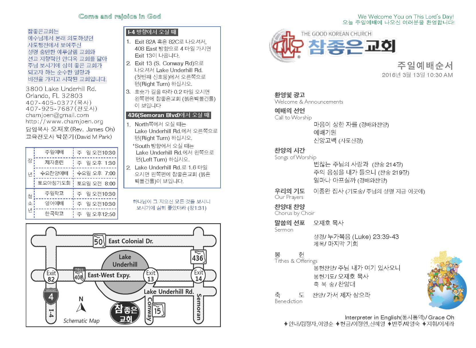 https://www.orlandokorean.com/data/file/bulletin/1154313238_wKlTCDa9_2016-03-13_EAB590ED9A8C_ECA3BCEBB3B4_Page_1.jpg