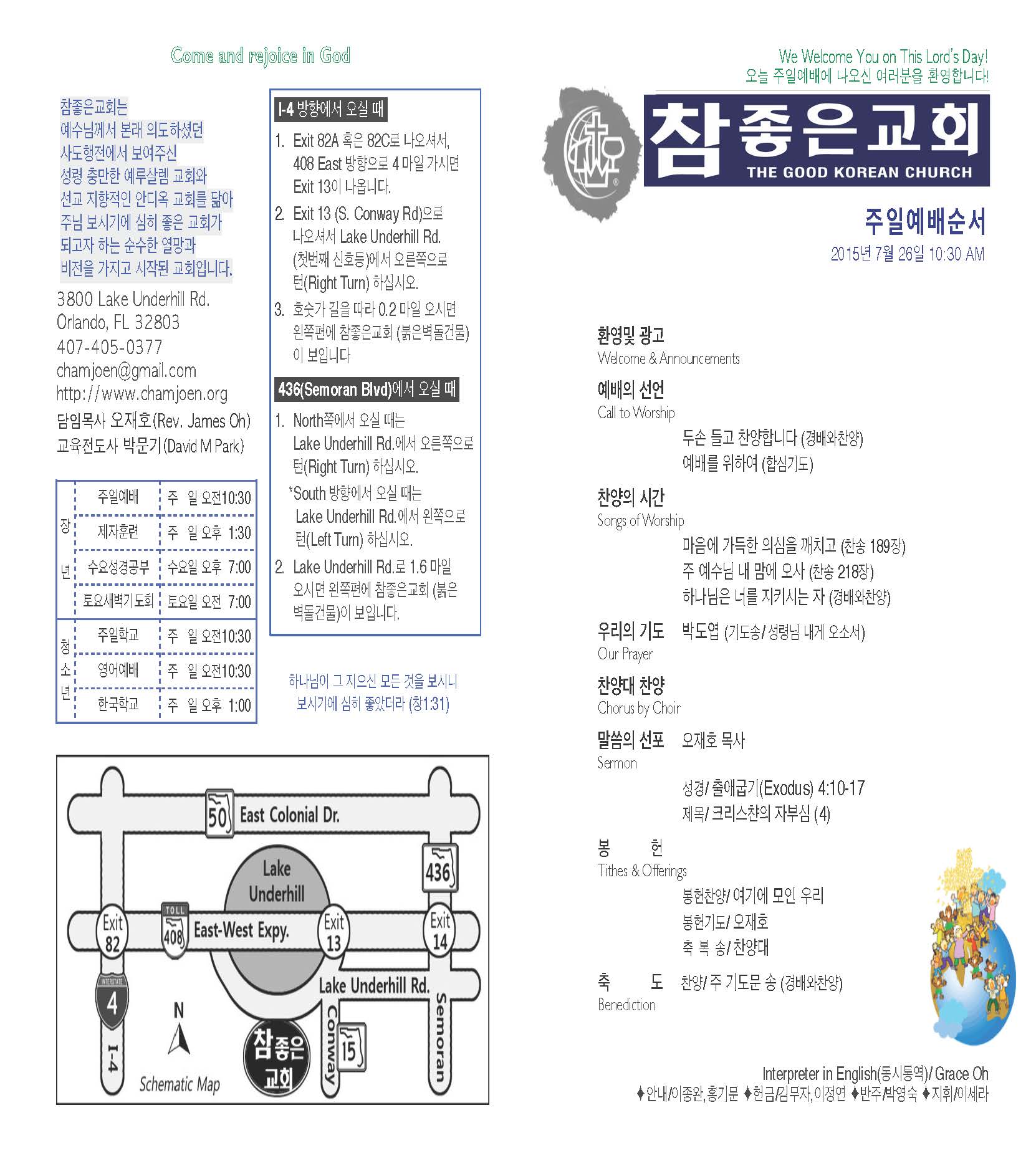 https://www.orlandokorean.com/data/file/bulletin/1154313238_zyQPcjDB_2015-07-26_EAB590ED9A8C_ECA3BCEBB3B4_Page_1.jpg