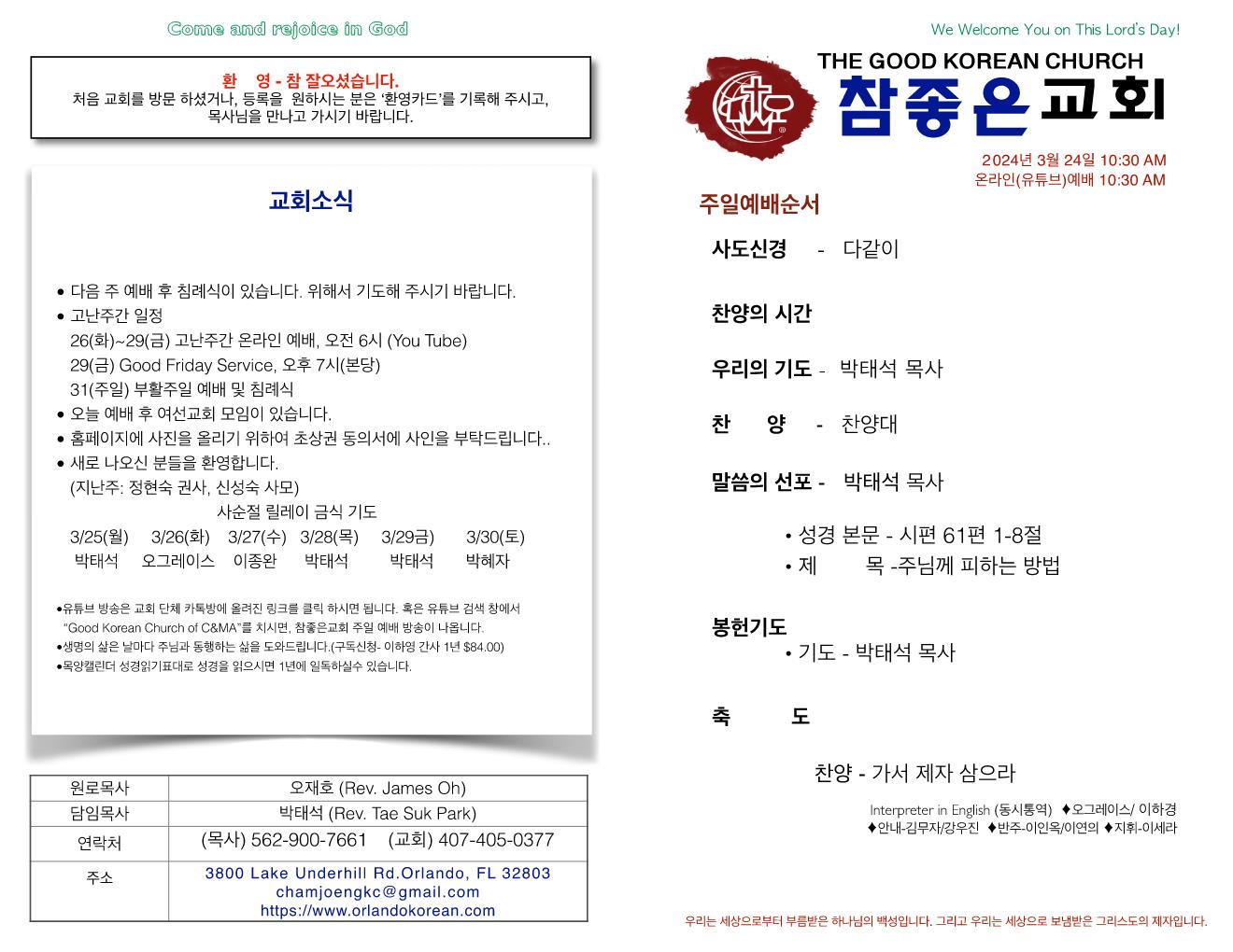 https://www.orlandokorean.com/data/file/bulletin/1154313554_4Fsk7Ynd_2094a580c42ca67e9a3ba4a6306c77e064cf78a1.jpg