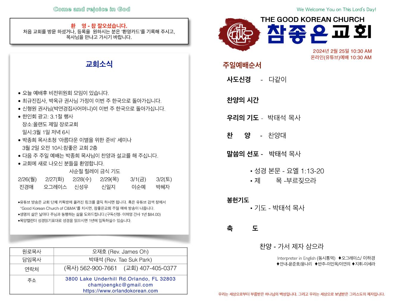 https://www.orlandokorean.com/data/file/bulletin/1154313554_9X3WiESt_aedea536a2c510f18e022cc7db87a29f0e4be17e.jpg