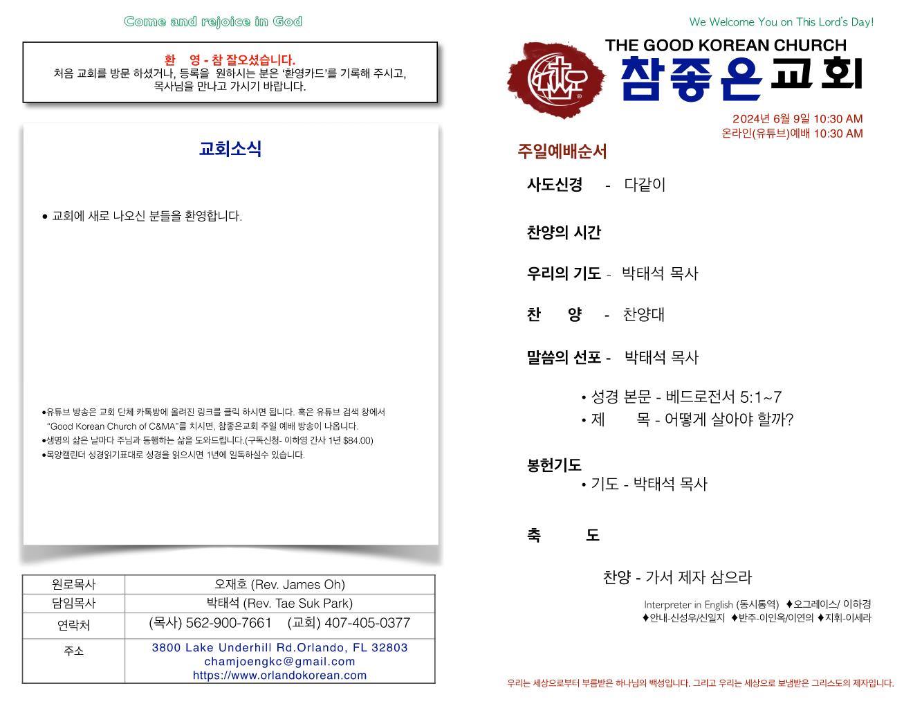 https://www.orlandokorean.com/data/file/bulletin/1154313554_Ibo6NFsd_2a56e863b56c876d2fd33a2ed83ec24584cff389.jpg