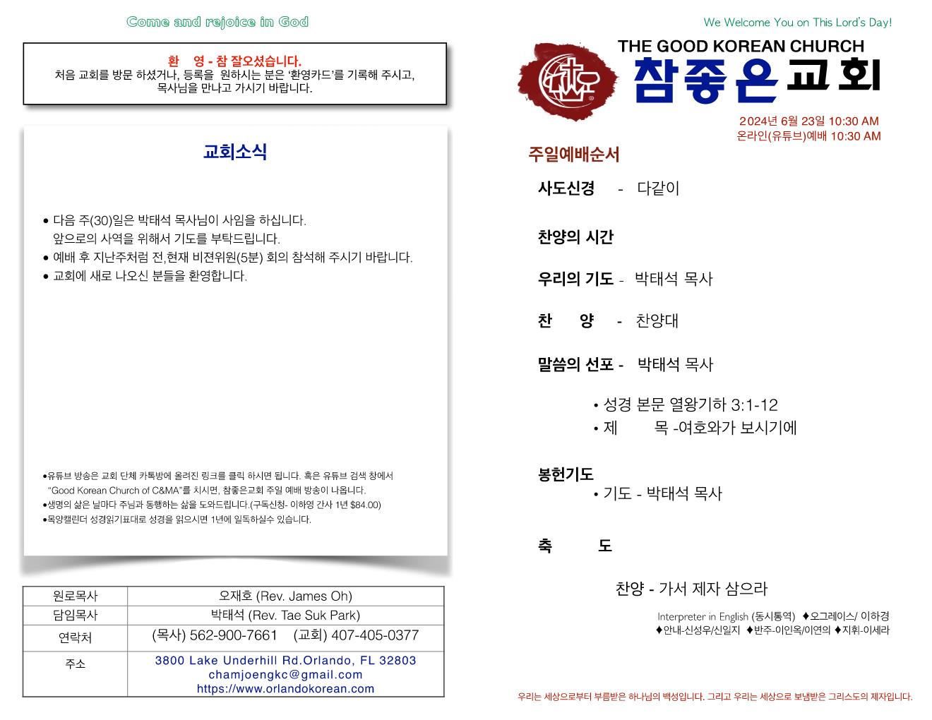 https://www.orlandokorean.com/data/file/bulletin/1154313554_MNO0FoEa_a67b971cdf7d3d0bd9b8ec97201ed29d13930ef6.jpg