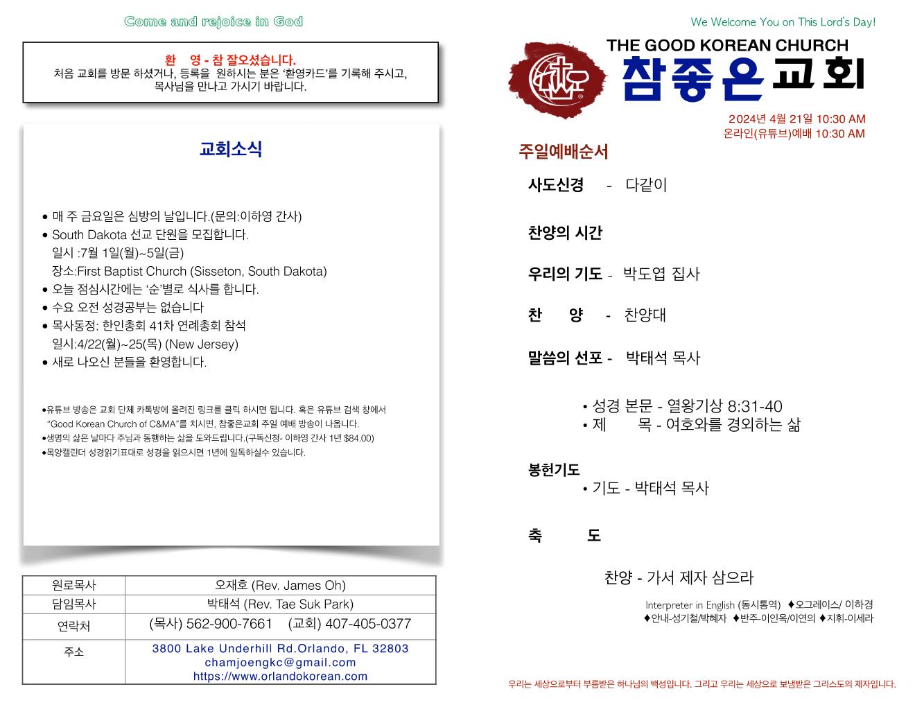 https://www.orlandokorean.com/data/file/bulletin/1154313554_PJodOvgG_36e00dc5c8225c39fa1e5e6ee7f9f6ece247d3ee.jpg