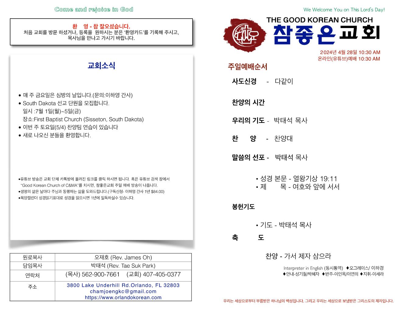 https://www.orlandokorean.com/data/file/bulletin/1154313554_TLGUBH3I_d446e4637cb9b8e07d52328b6fd9794b6a0503e1.jpg
