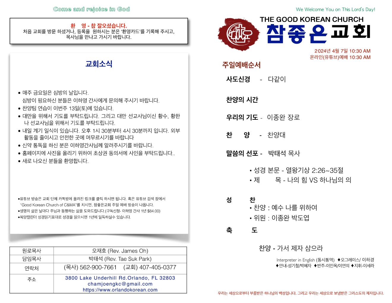 https://www.orlandokorean.com/data/file/bulletin/1154313554_h2GXc9Hw_c7dab6aa2af8122aa5e52a312ec7bf29f1b1b6db.jpg