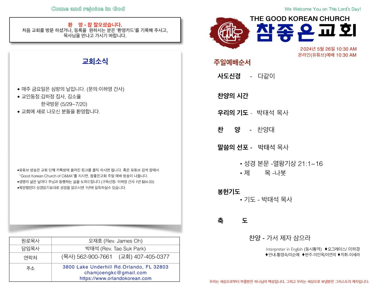 https://www.orlandokorean.com/data/file/bulletin/1154313554_h2K7I1LE_1dd53d487abb44c326dd3e5841154eef7ae1b789.jpg