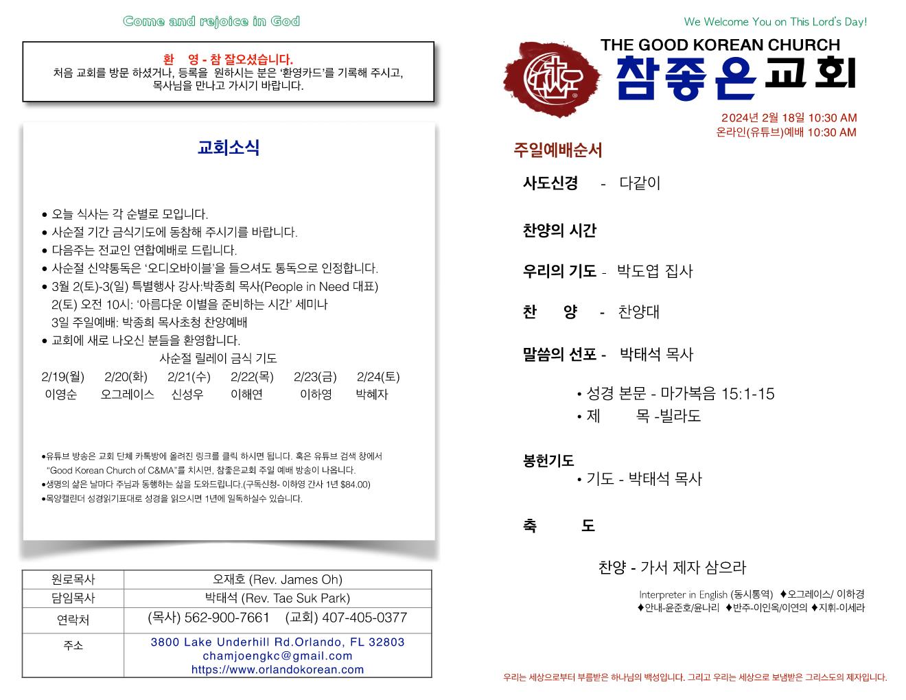 https://www.orlandokorean.com/data/file/bulletin/1154313554_p8EoIHrx_a16e16462780da0ba3c6263fe8aba8ac6be05dc2.jpg