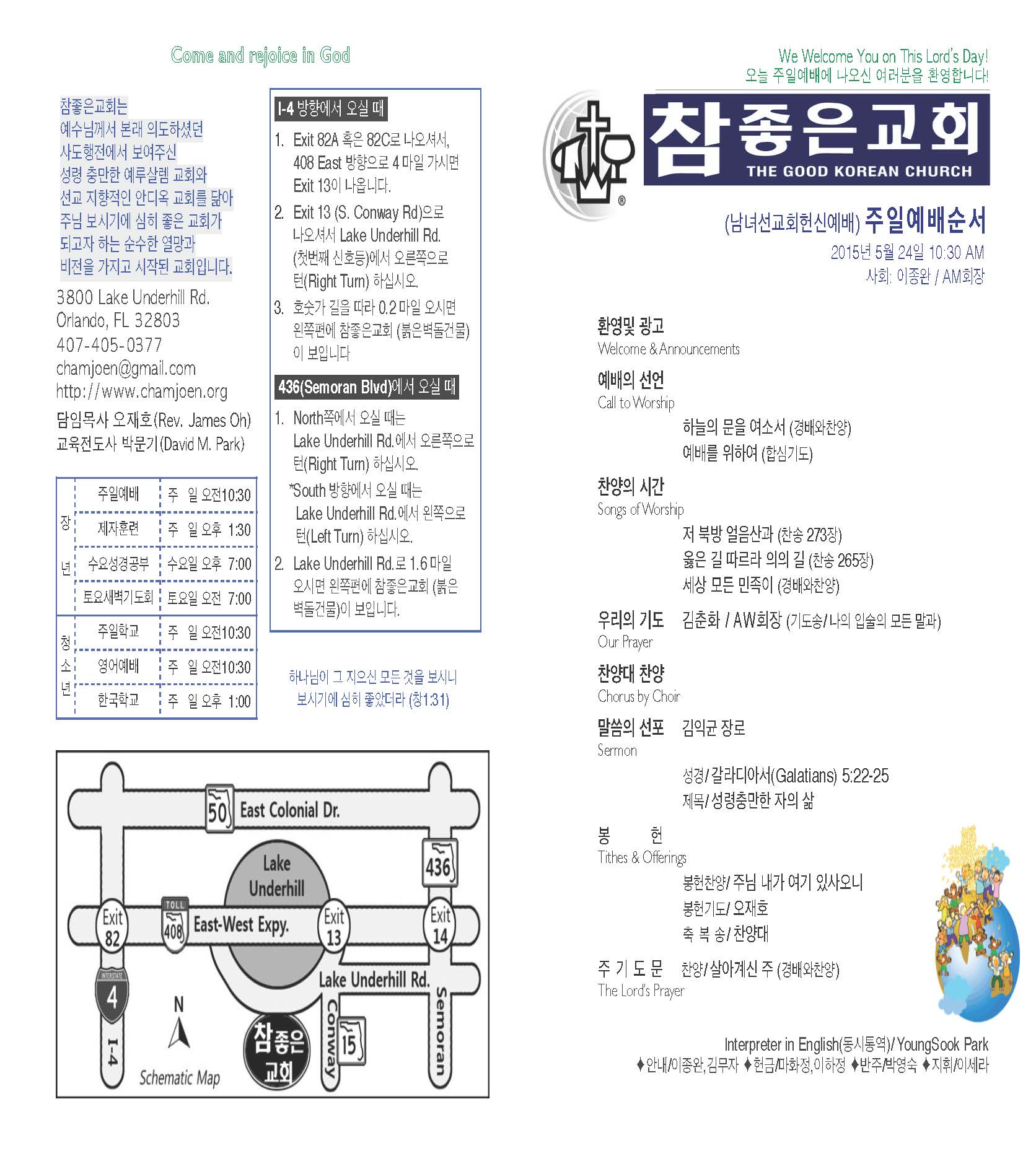 https://www.orlandokorean.com/data/file/bulletin/1753790046_pKwIJa39_2015-05-24_EAB590ED9A8C_ECA3BCEBB3B4_Page_1.jpg