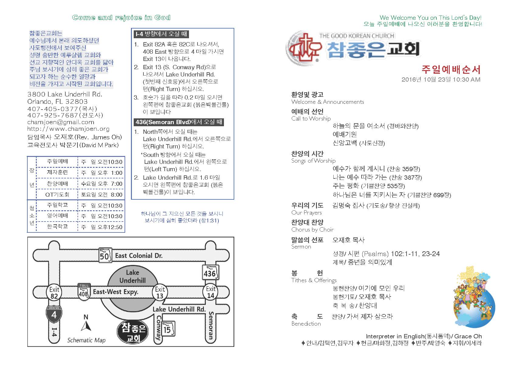 https://www.orlandokorean.com/data/file/bulletin/1824373306_6pnkhPgm_2016-10-23_EAB590ED9A8C_ECA3BCEBB3B4_Page_1.jpg