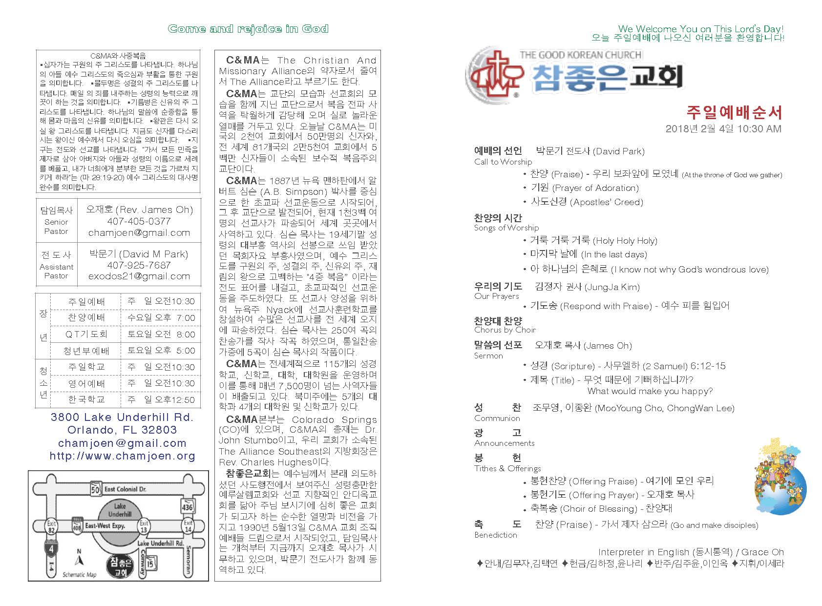 https://www.orlandokorean.com/data/file/bulletin/1824373306_J3VAuLy0_2018-02-04_EAB590ED9A8C_ECA3BCEBB3B4_Page_1.jpg