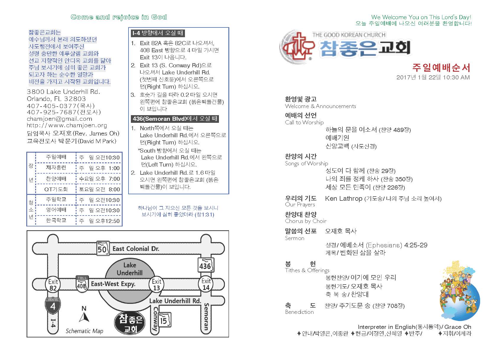 https://www.orlandokorean.com/data/file/bulletin/1824373306_NmtEJe9v_2017-01-22_EAB590ED9A8C_ECA3BCEBB3B4_Page_1.jpg