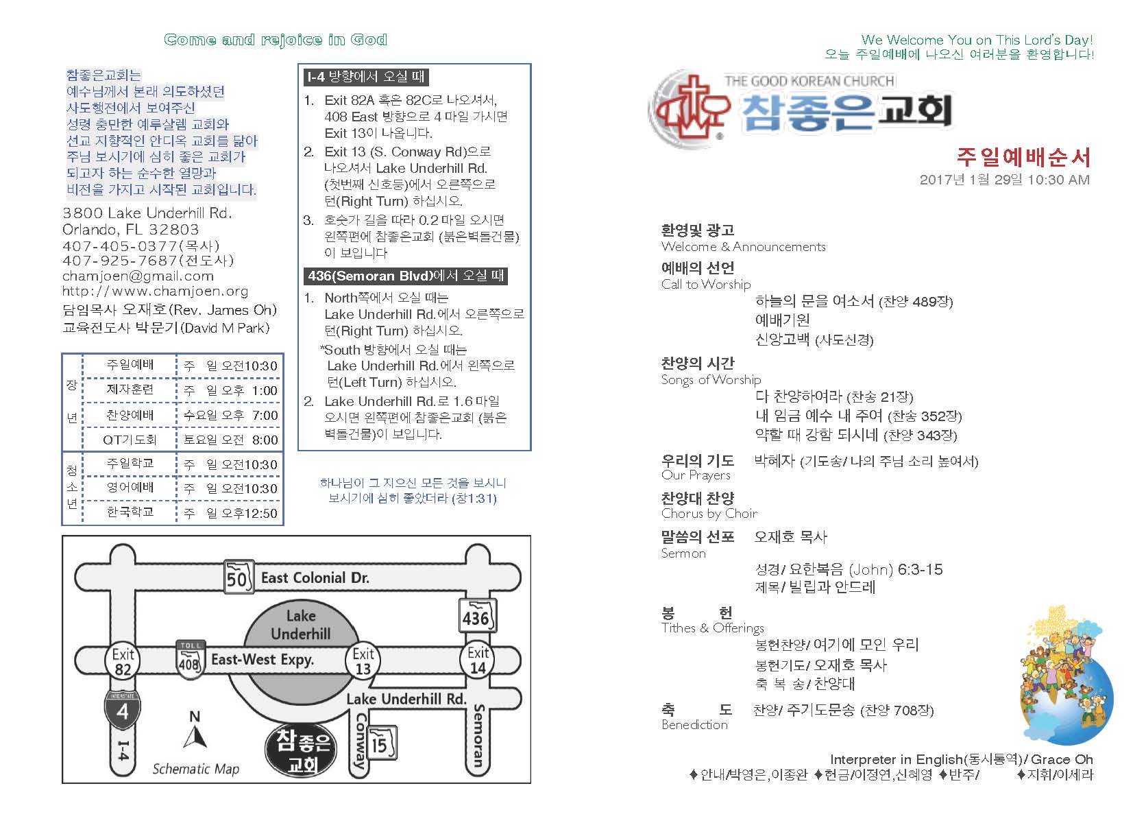 https://www.orlandokorean.com/data/file/bulletin/1824373306_S6ru9HIf_2017-01-29_EAB590ED9A8C_ECA3BCEBB3B4_Page_1.jpg