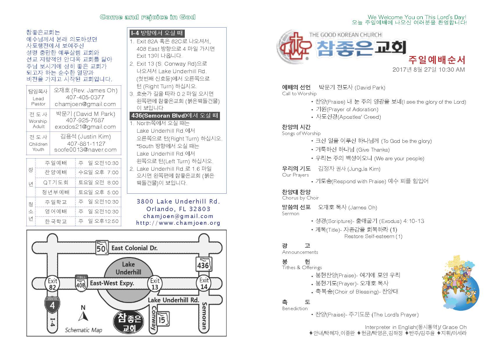https://www.orlandokorean.com/data/file/bulletin/1824373306_iDqaYysP_2017-08-27_EAB590ED9A8C_ECA3BCEBB3B4_Page_1.jpg