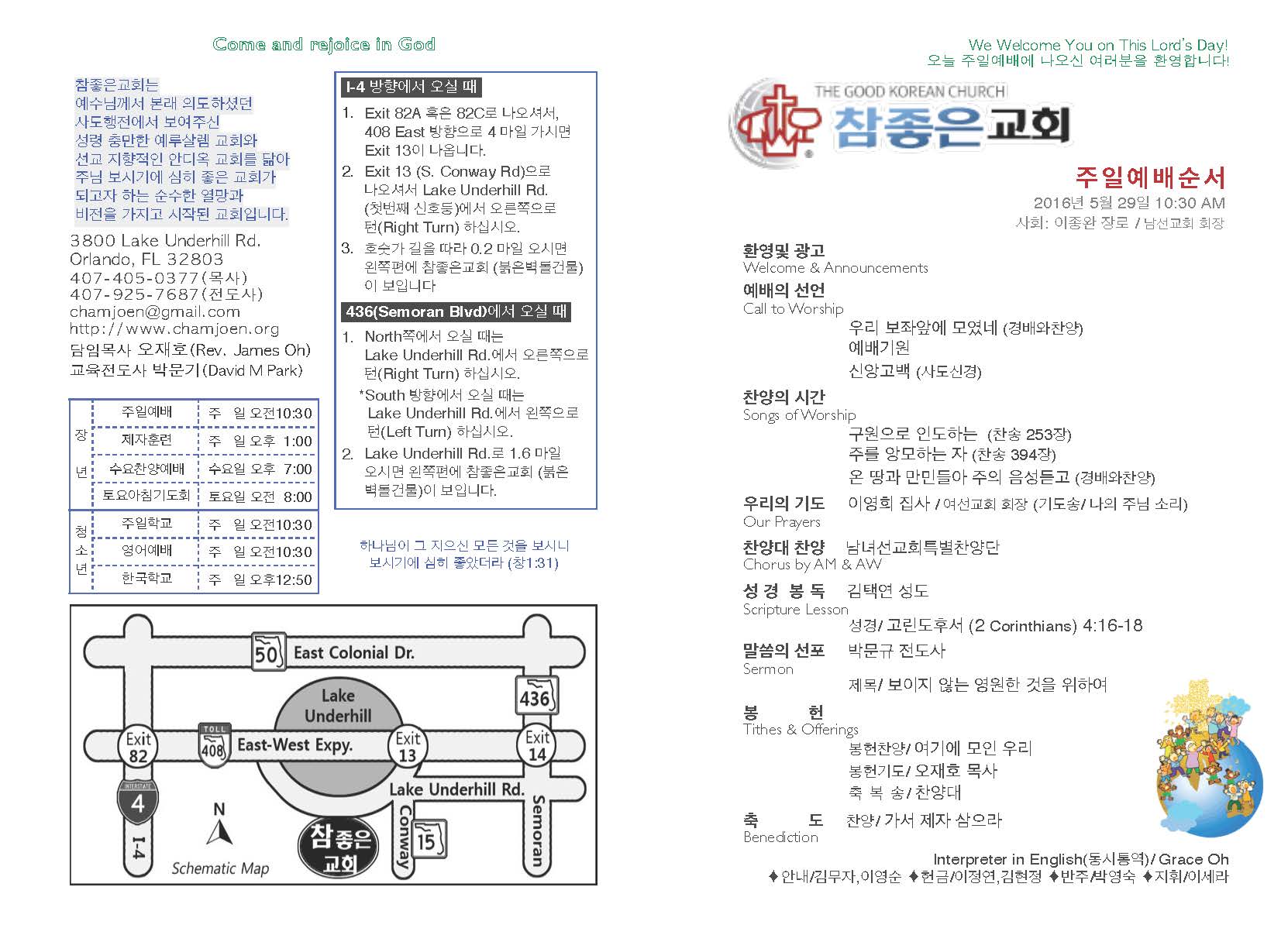 https://www.orlandokorean.com/data/file/bulletin/2395267632_B9al4Oh1_2016-05-29_EAB590ED9A8C_ECA3BCEBB3B4_Page_1.jpg