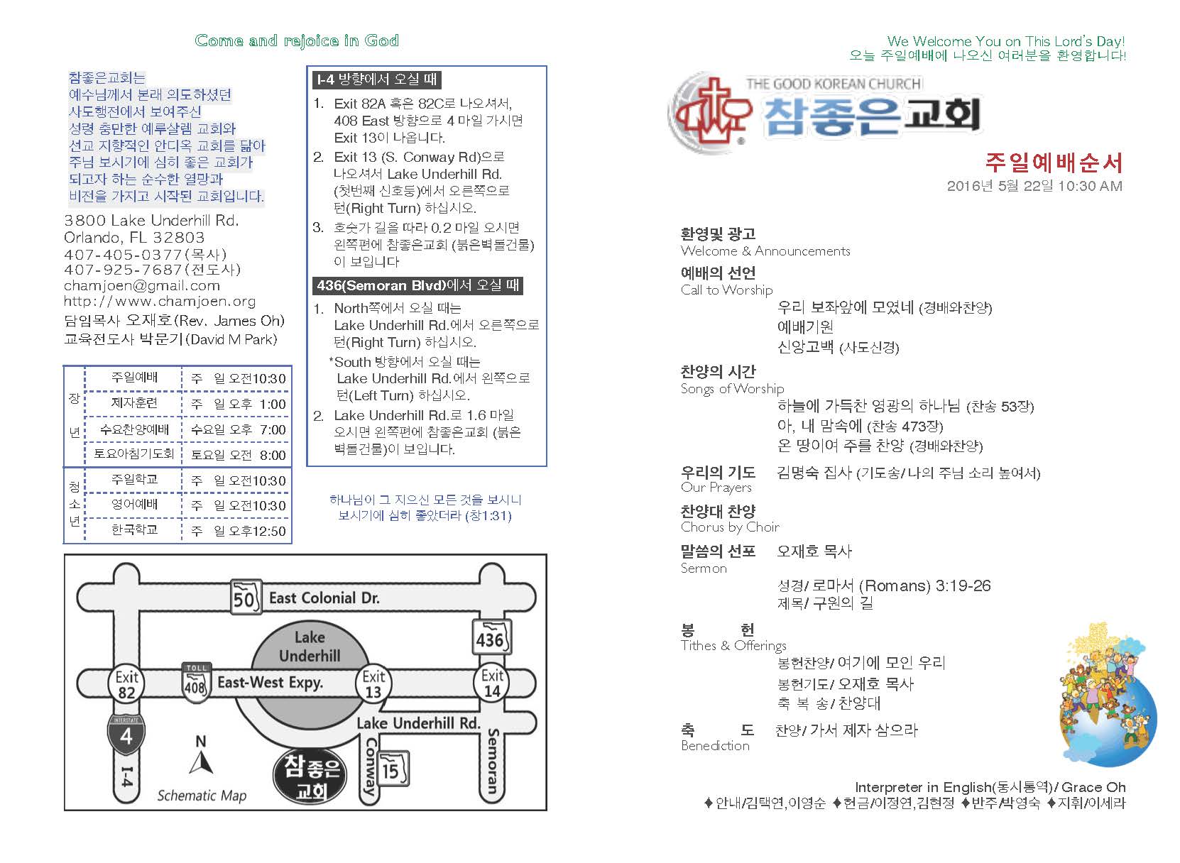 https://www.orlandokorean.com/data/file/bulletin/2395267632_VZFMlWi3_2016-05-22_EAB590ED9A8C_ECA3BCEBB3B4_Page_1.jpg