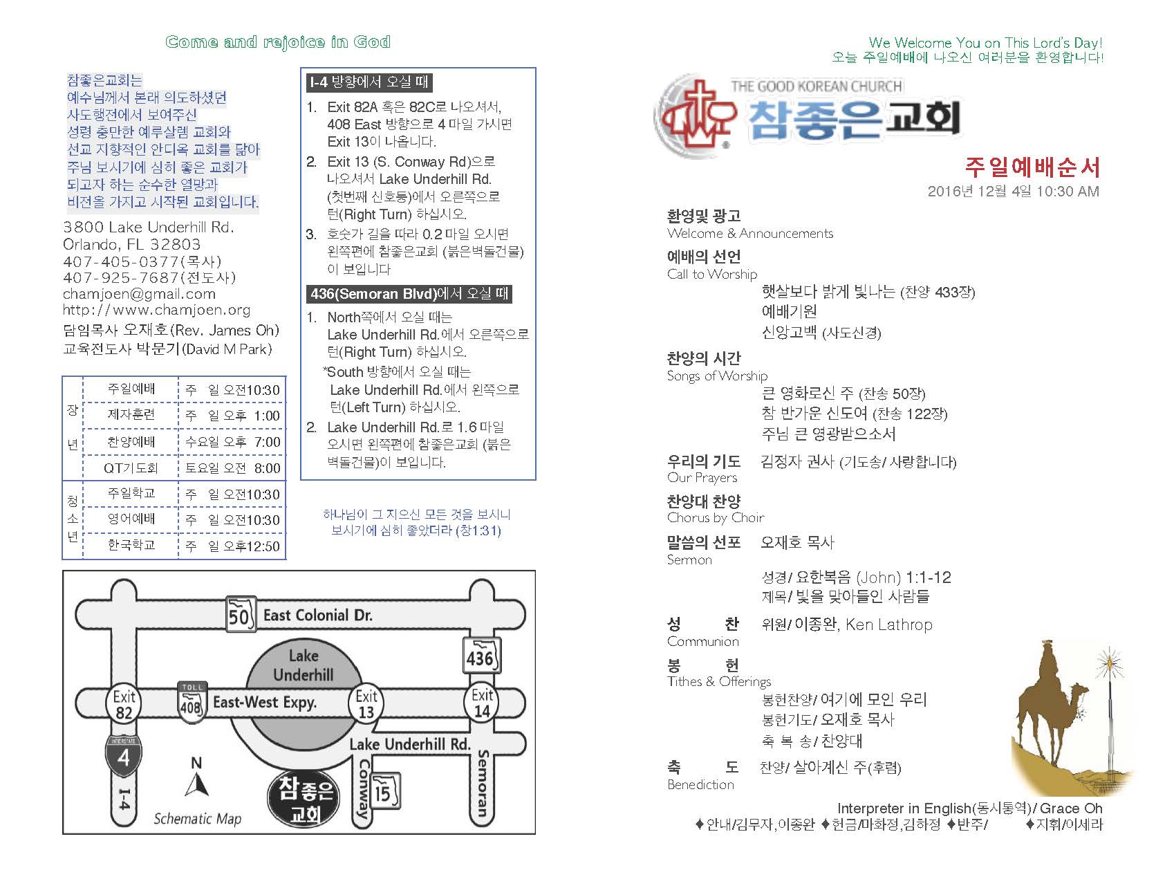 https://www.orlandokorean.com/data/file/bulletin/2395268331_5j3Vltfb_2016-12-04_EAB590ED9A8C_ECA3BCEBB3B4_Page_1.jpg