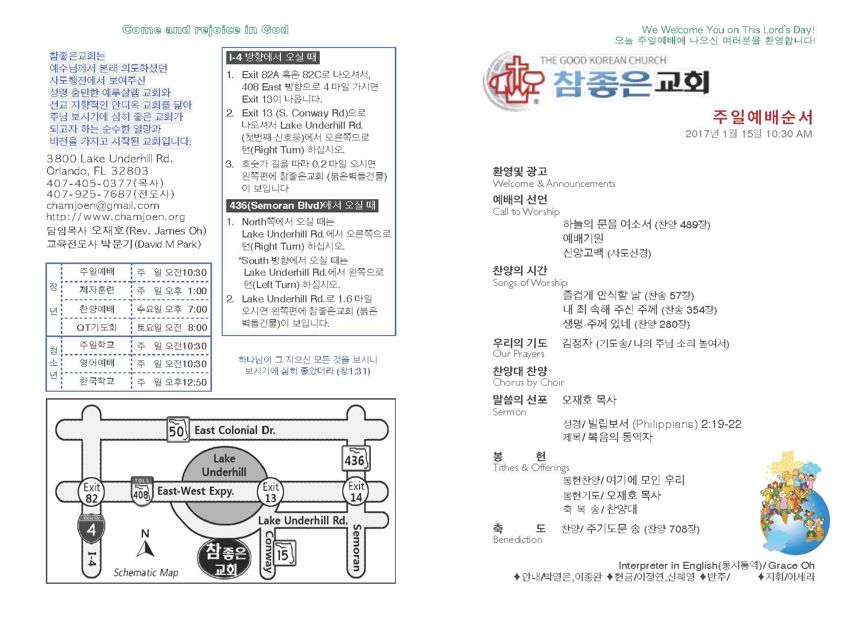 https://www.orlandokorean.com/data/file/bulletin/2395268331_9ZfXSN7k_2017-01-15_EAB590ED9A8C_ECA3BCEBB3B4_Page_1.jpg