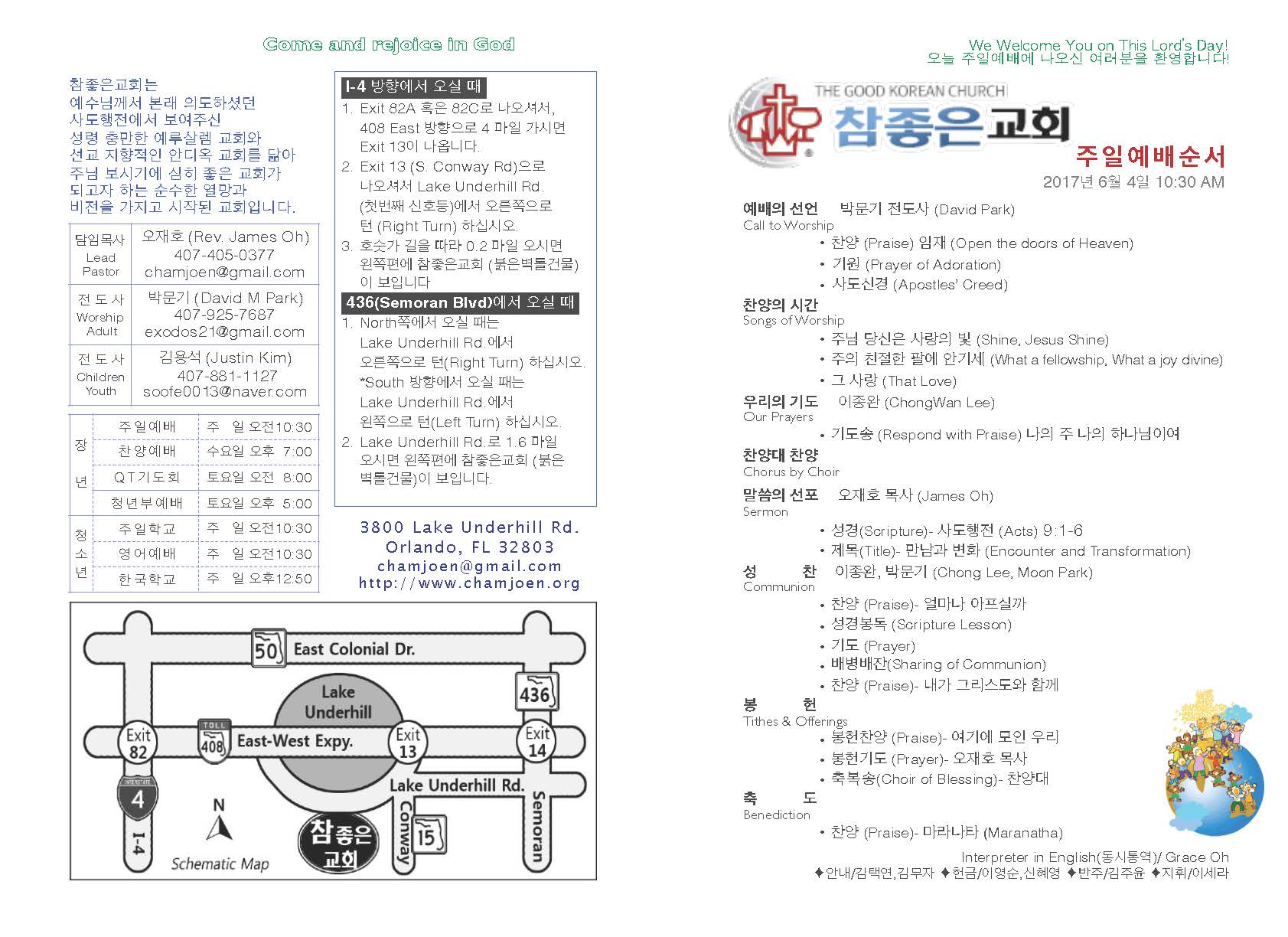 https://www.orlandokorean.com/data/file/bulletin/2395268331_AZ7KUeJ8_2017-06-04_EAB590ED9A8C_ECA3BCEBB3B4_Page_1.jpg