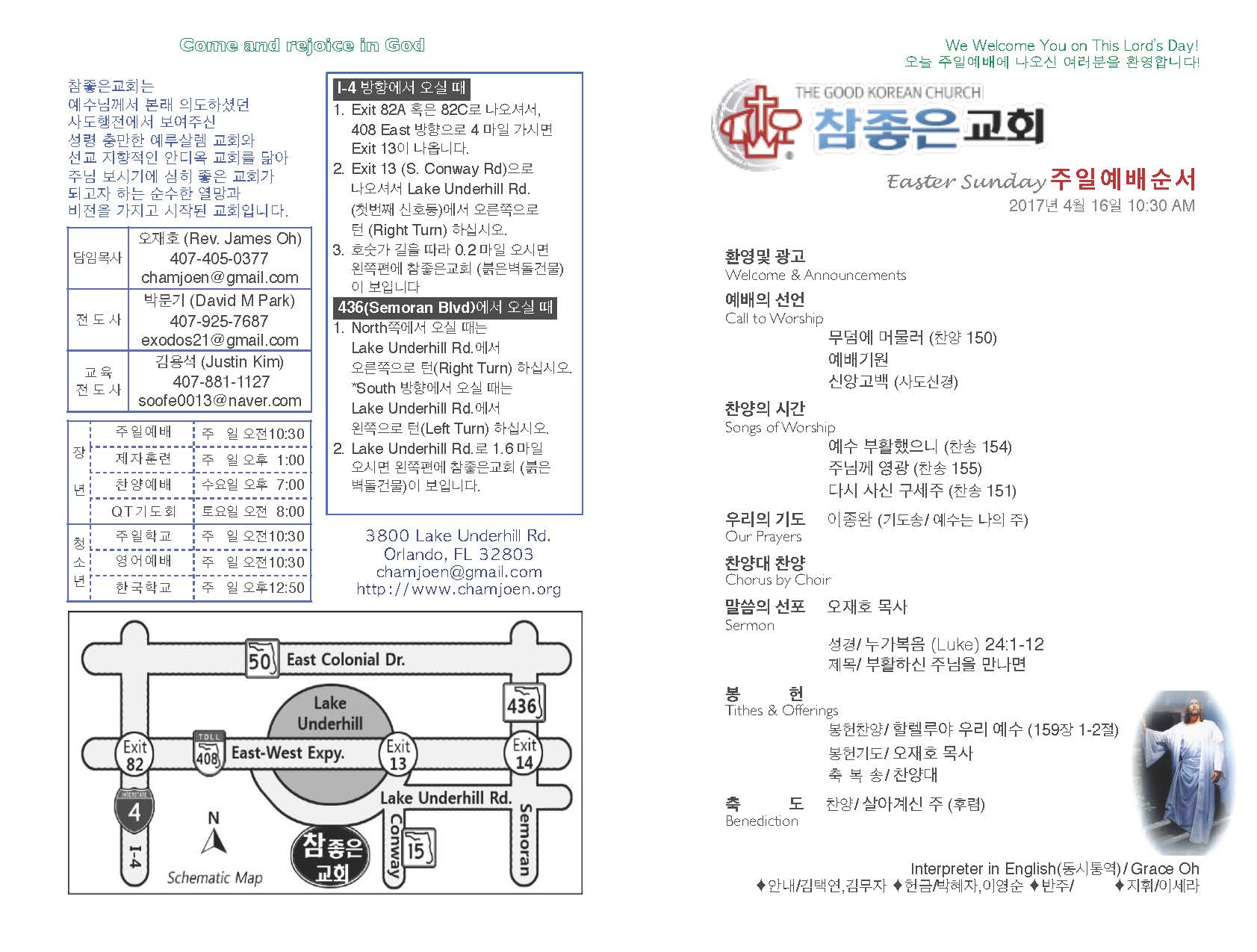https://www.orlandokorean.com/data/file/bulletin/2395268331_EQB8CPV4_2017-04-16_EAB590ED9A8C_ECA3BCEBB3B4_Page_1.jpg