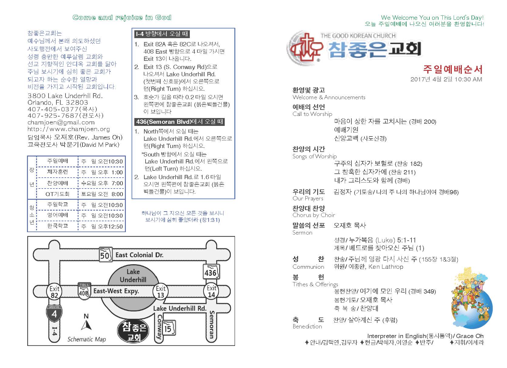 https://www.orlandokorean.com/data/file/bulletin/2395268331_FaJqbDAI_2017-04-02_EAB590ED9A8C_ECA3BCEBB3B4_Page_1.jpg