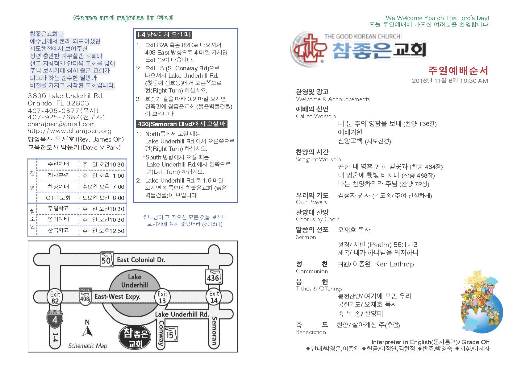 https://www.orlandokorean.com/data/file/bulletin/2395268331_GmV4sjNi_2016-11-06_EAB590ED9A8C_ECA3BCEBB3B4_Page_1.jpg